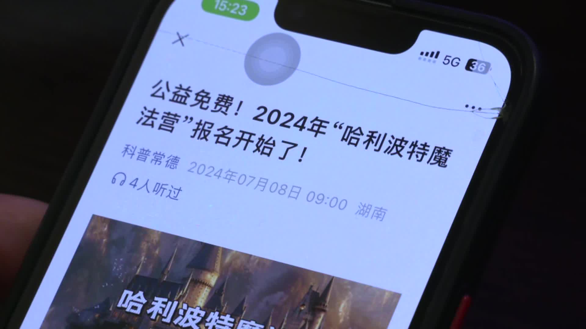 常德科技馆2024年“哈利波特魔法营”7月8日开始报名