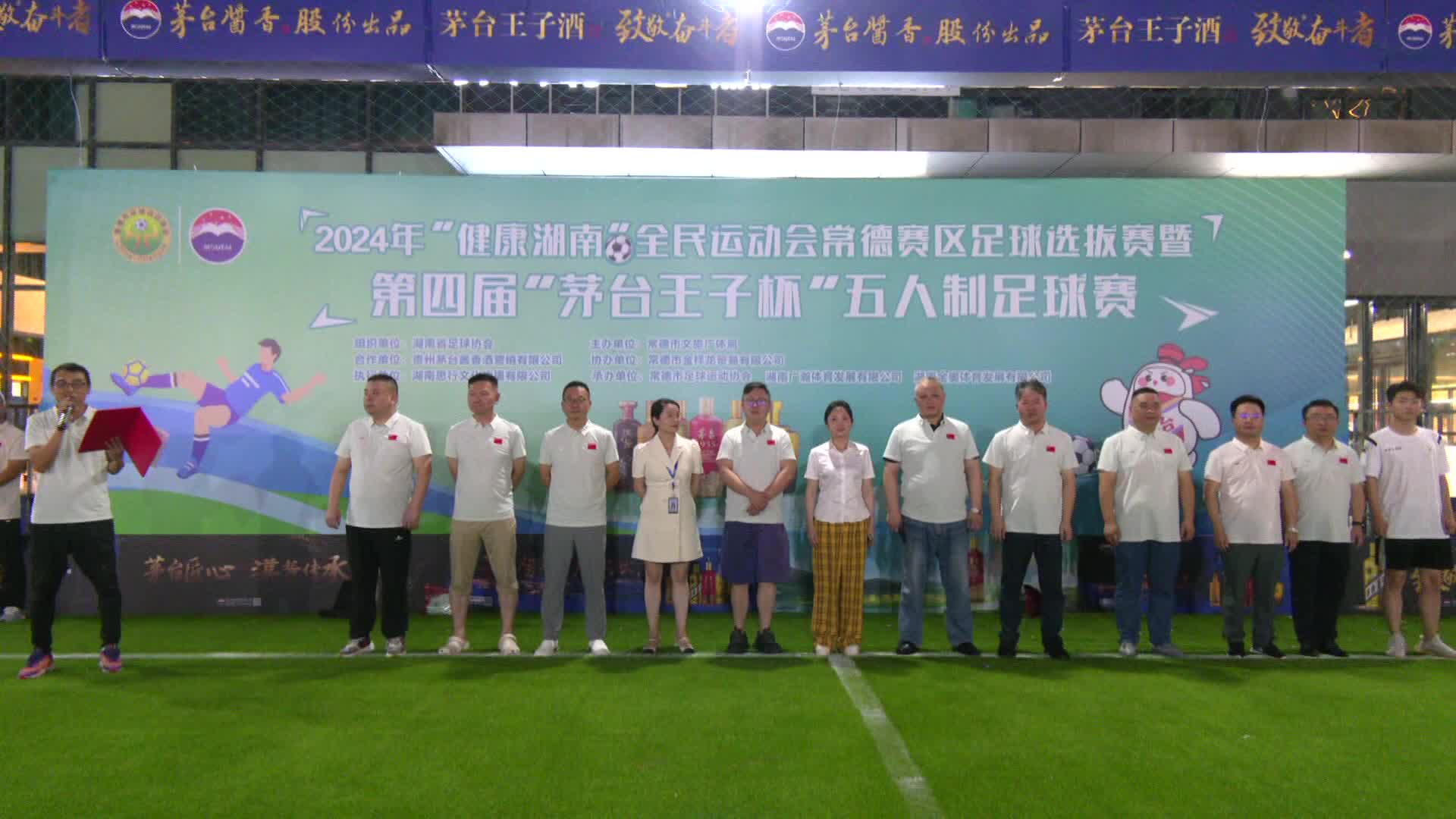 2024“健康湖南”全民运动会常德赛区足球选拔赛暨第四届五人制足球赛正式开赛