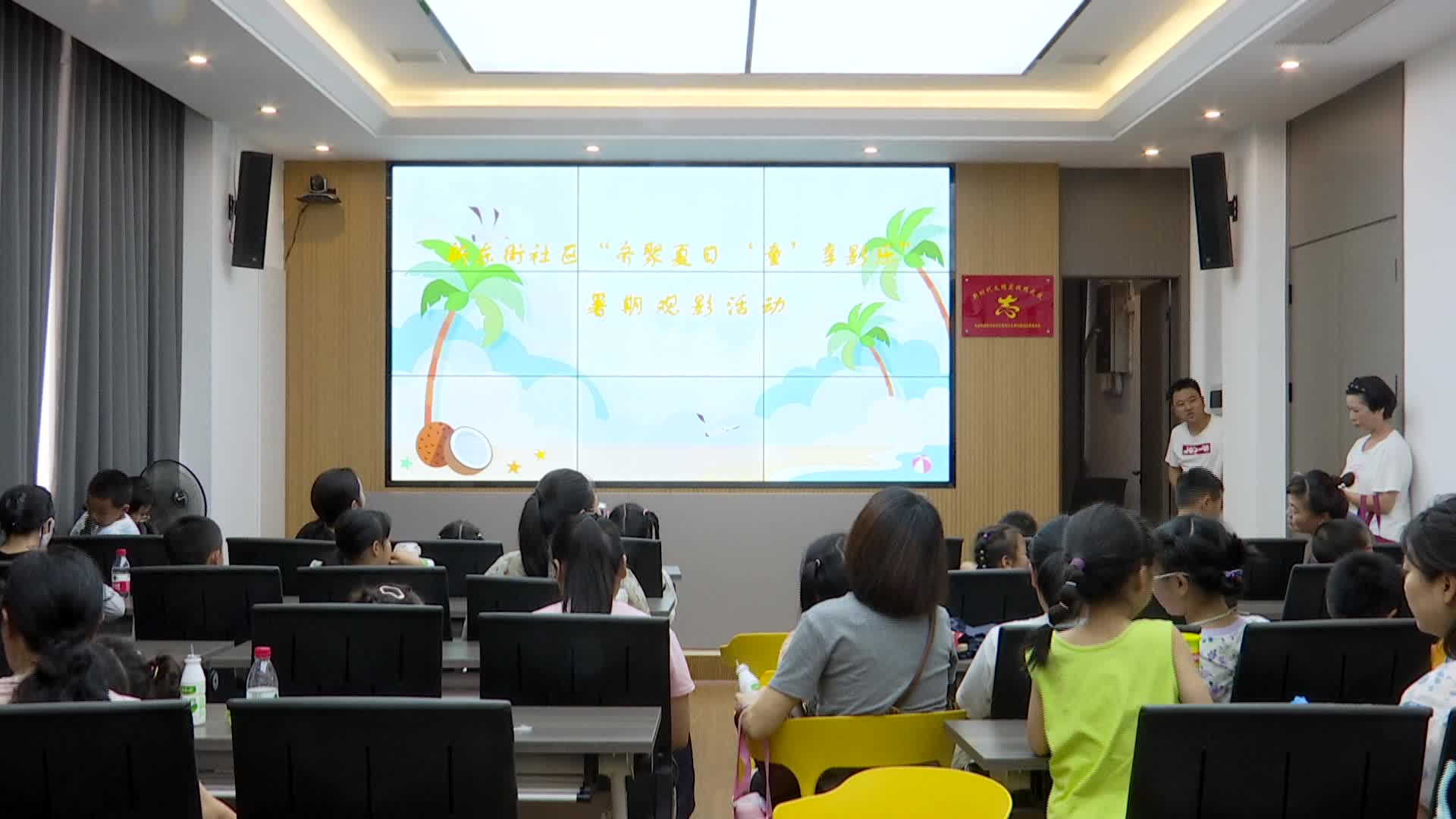 新东街社区组织开展“齐聚夏日‘童’享影乐”暑期观影活动