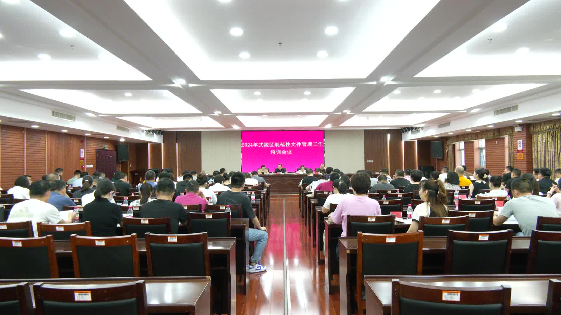 武陵区召开2024年全区规范性文件管理工作培训会