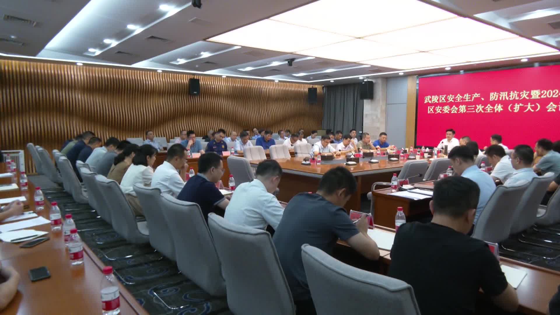 武陵区安全生产、防汛抗灾暨2024年区安委会第三次全体（扩大）会议召开