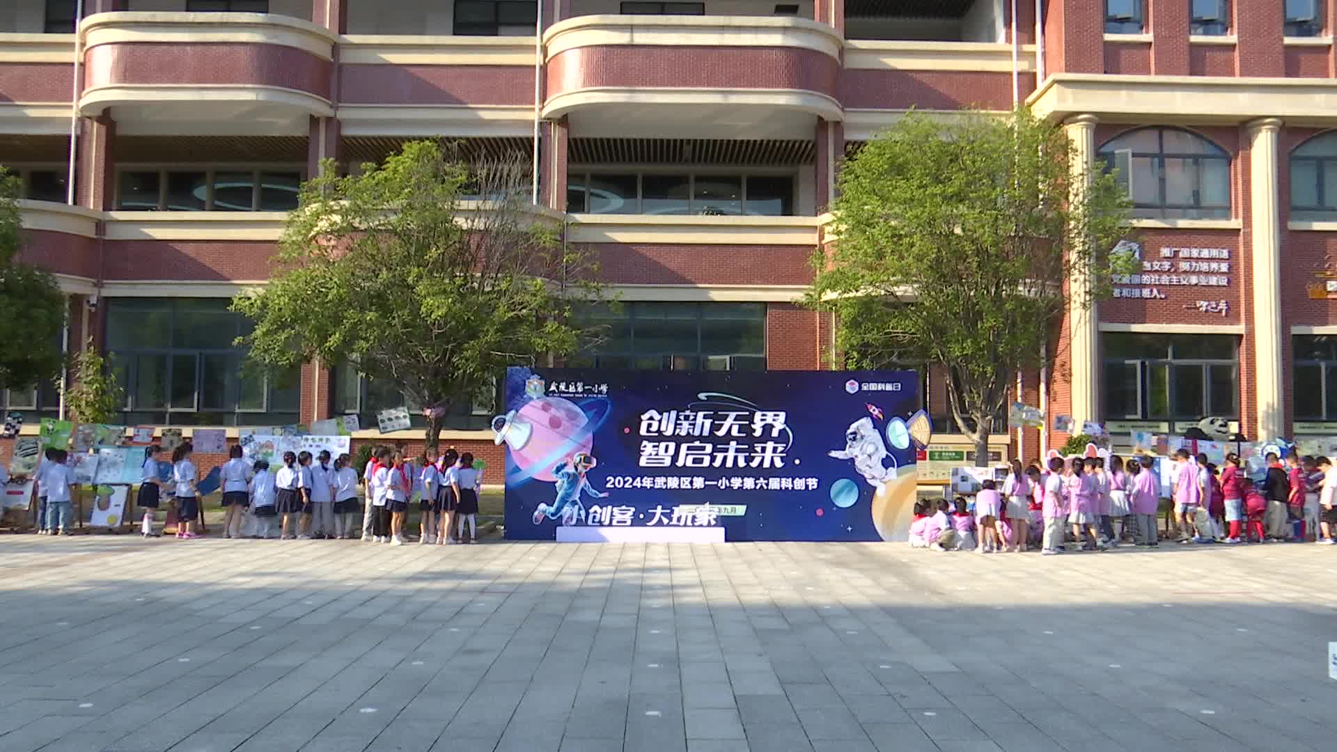 武陵区第一小学：科创活动精彩纷呈 学生体验科技魅力