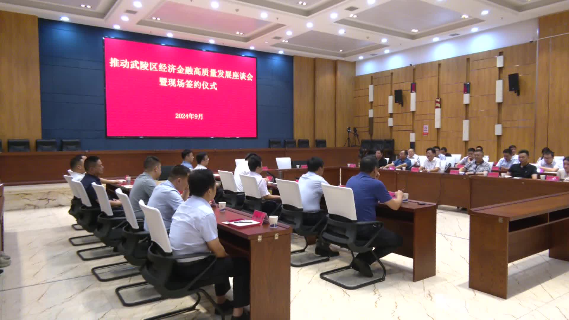 推动武陵区经济金融高质量发展座谈会暨现场签约仪式举行