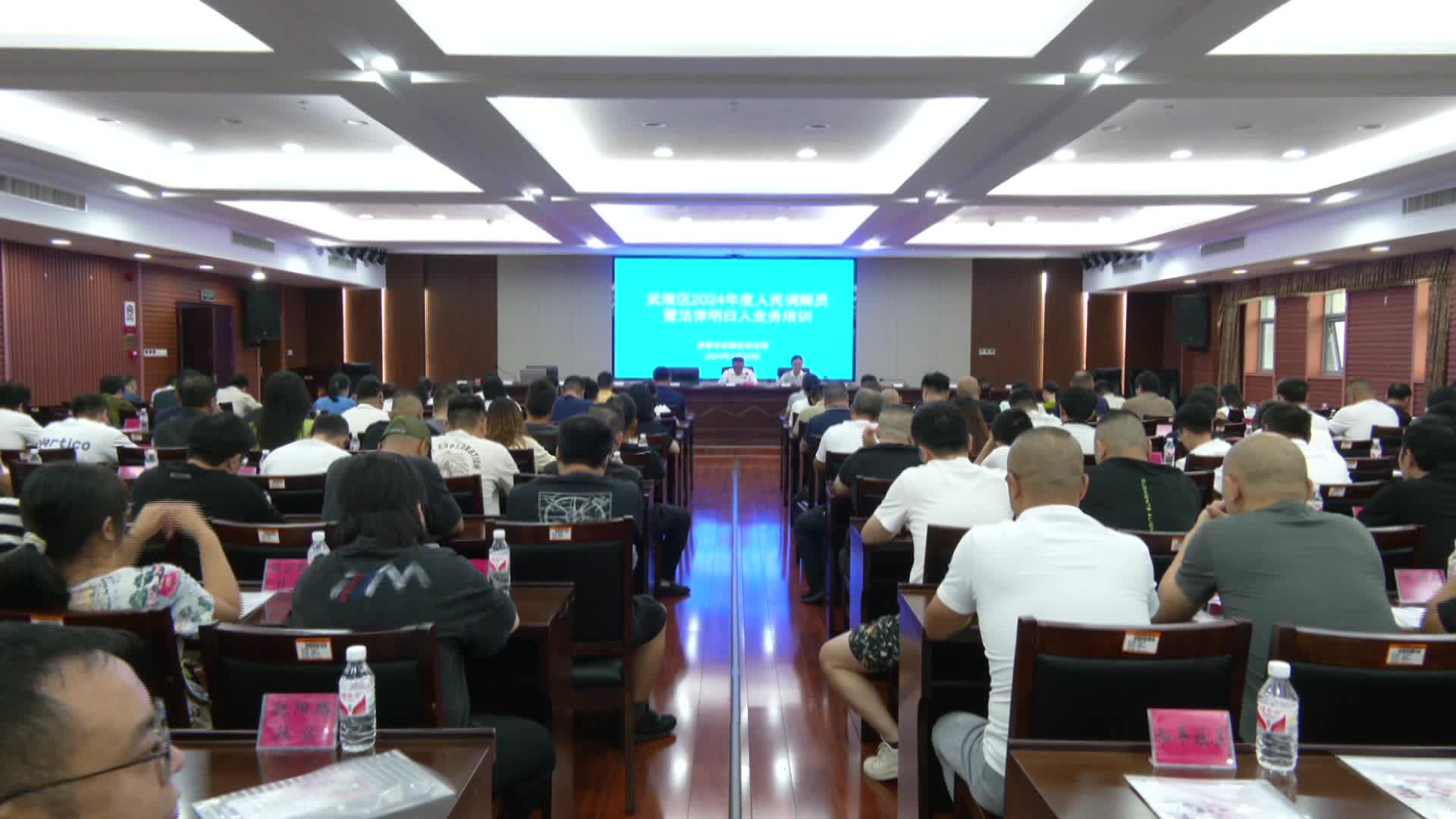 武陵区举办2024年度人民调解员暨法律明白人业务培训会