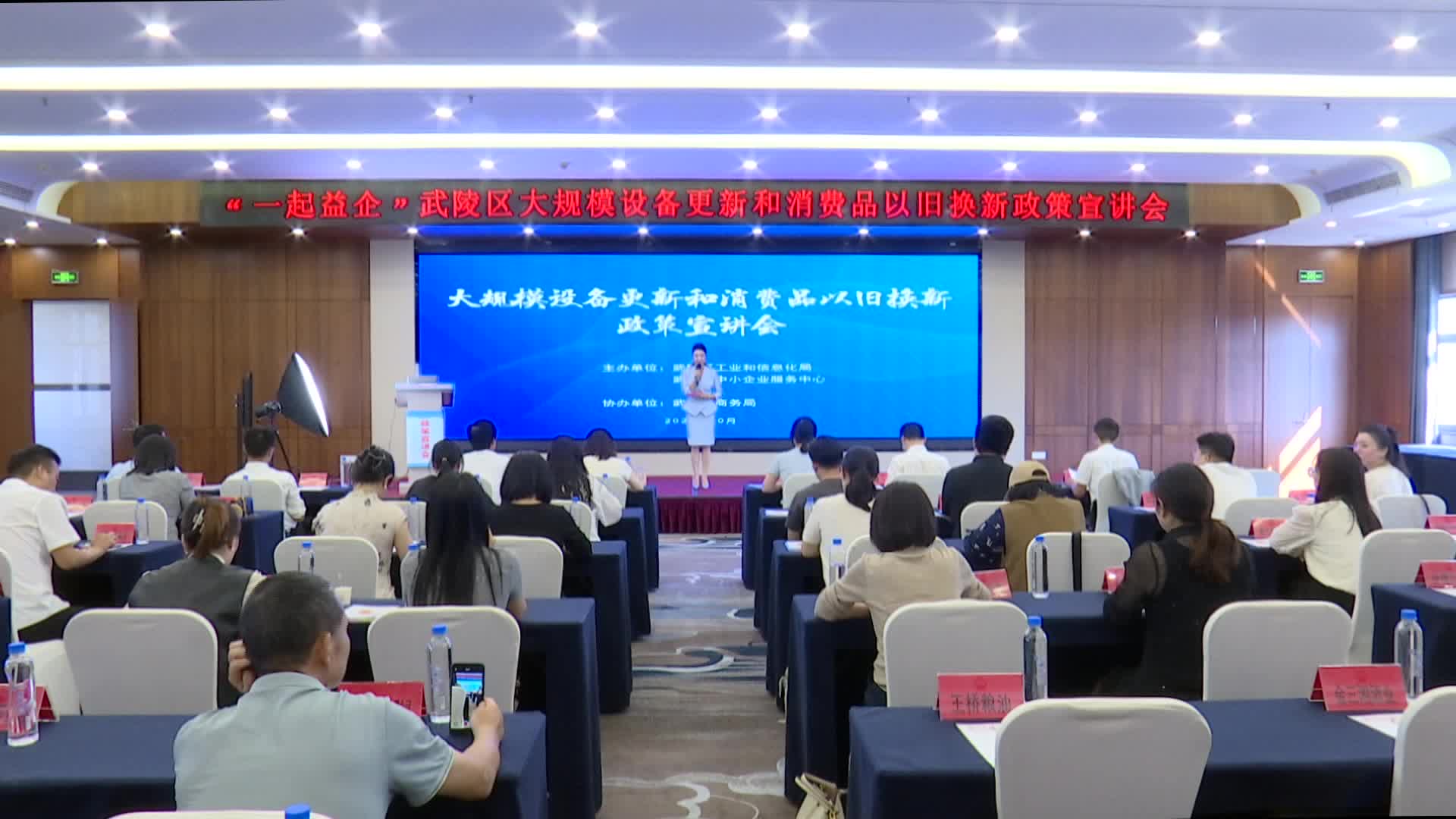 武陵区开展大规模设备更新和消费品以旧换新政策宣讲会