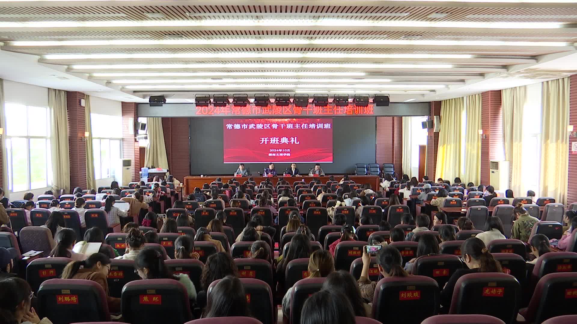 2024年武陵区骨干班主任培训班开班