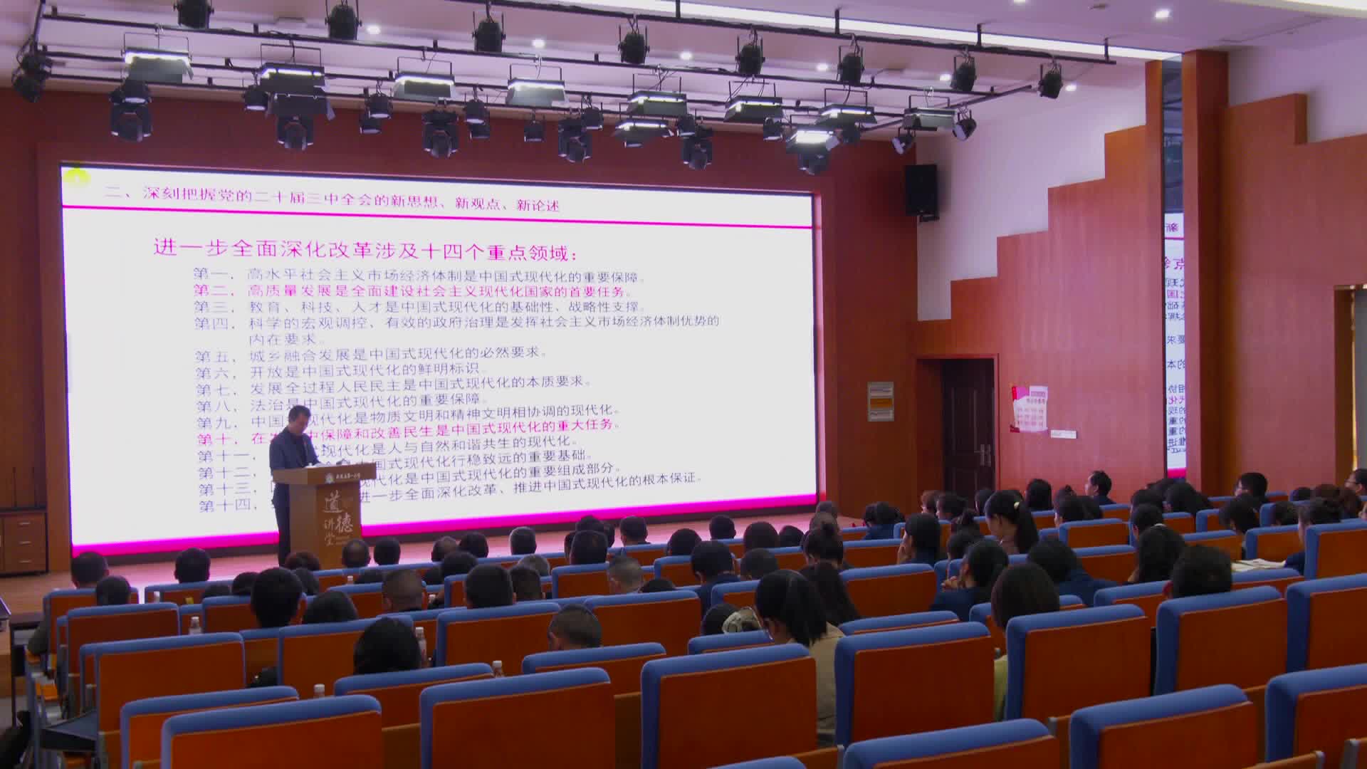 武陵区教育局开展学习贯彻党的二十届三中全会精神宣讲活动