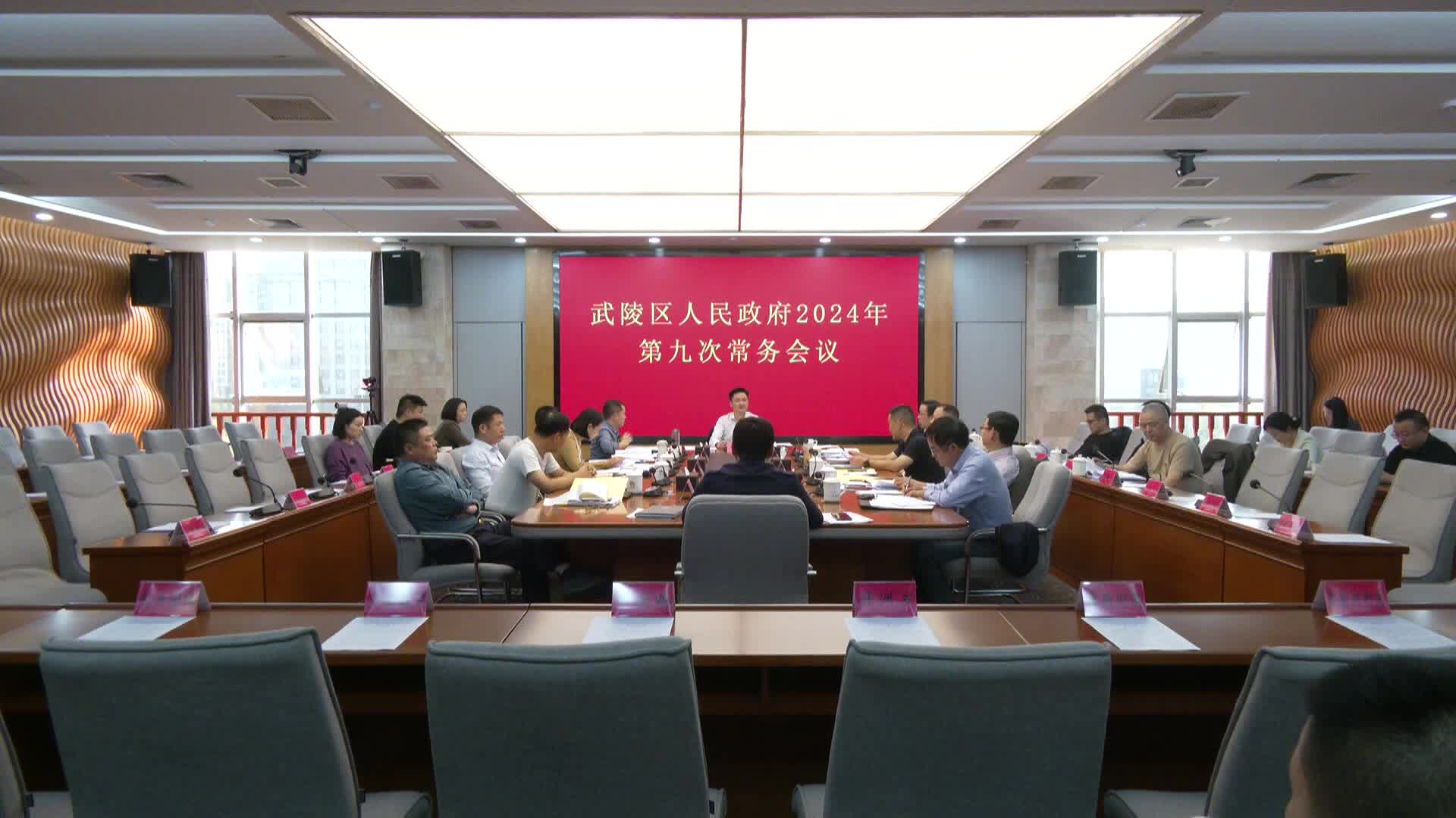 武陵区政府常务会传达学习上级有关精神