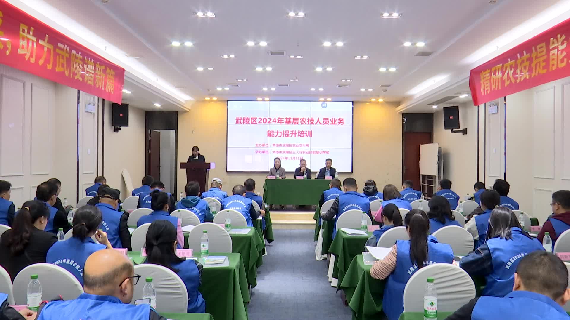 武陵区2024年基层农技人员业务能力提升培训班开班