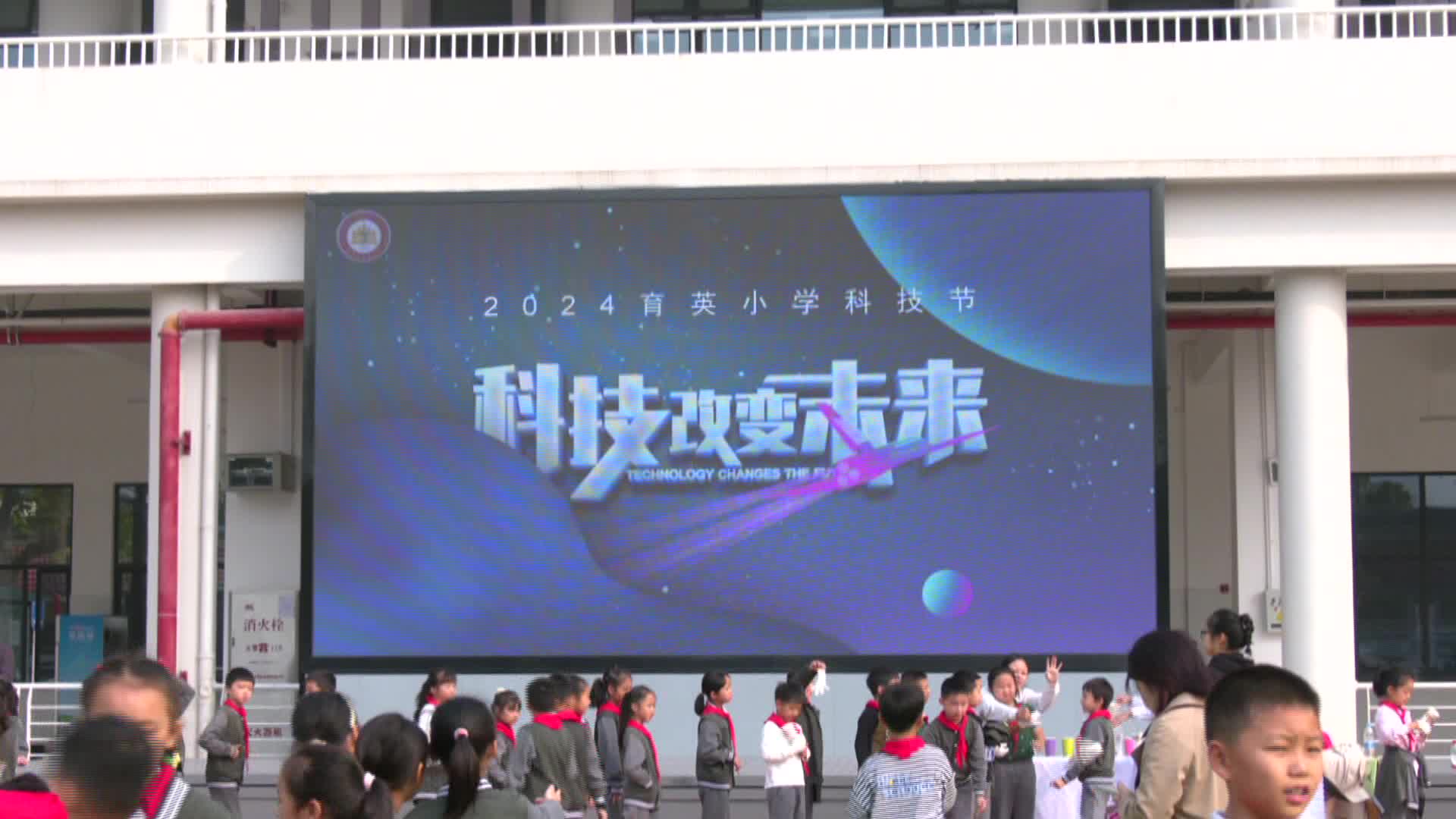 育英小学举办校园科技节
