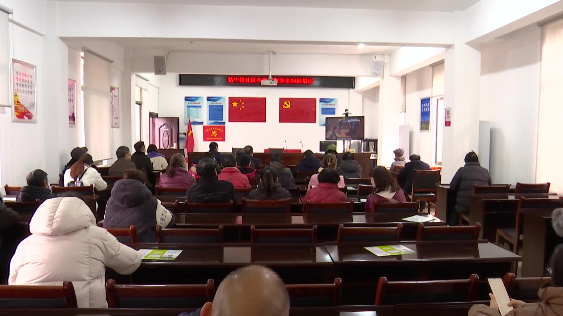 牯牛岗社区召开冬季消防安全知识培训会