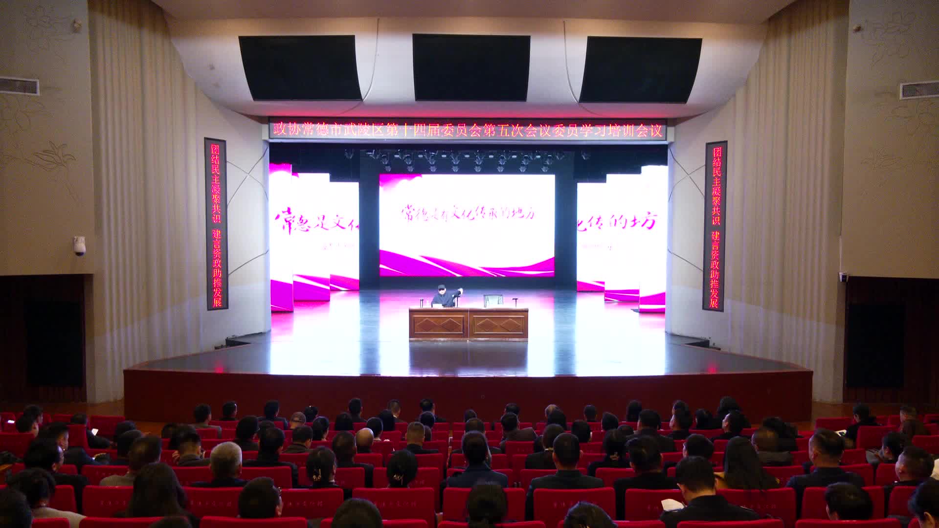 政协常德市武陵区第十四届委员会第五次会议召开委员学习培训会议
