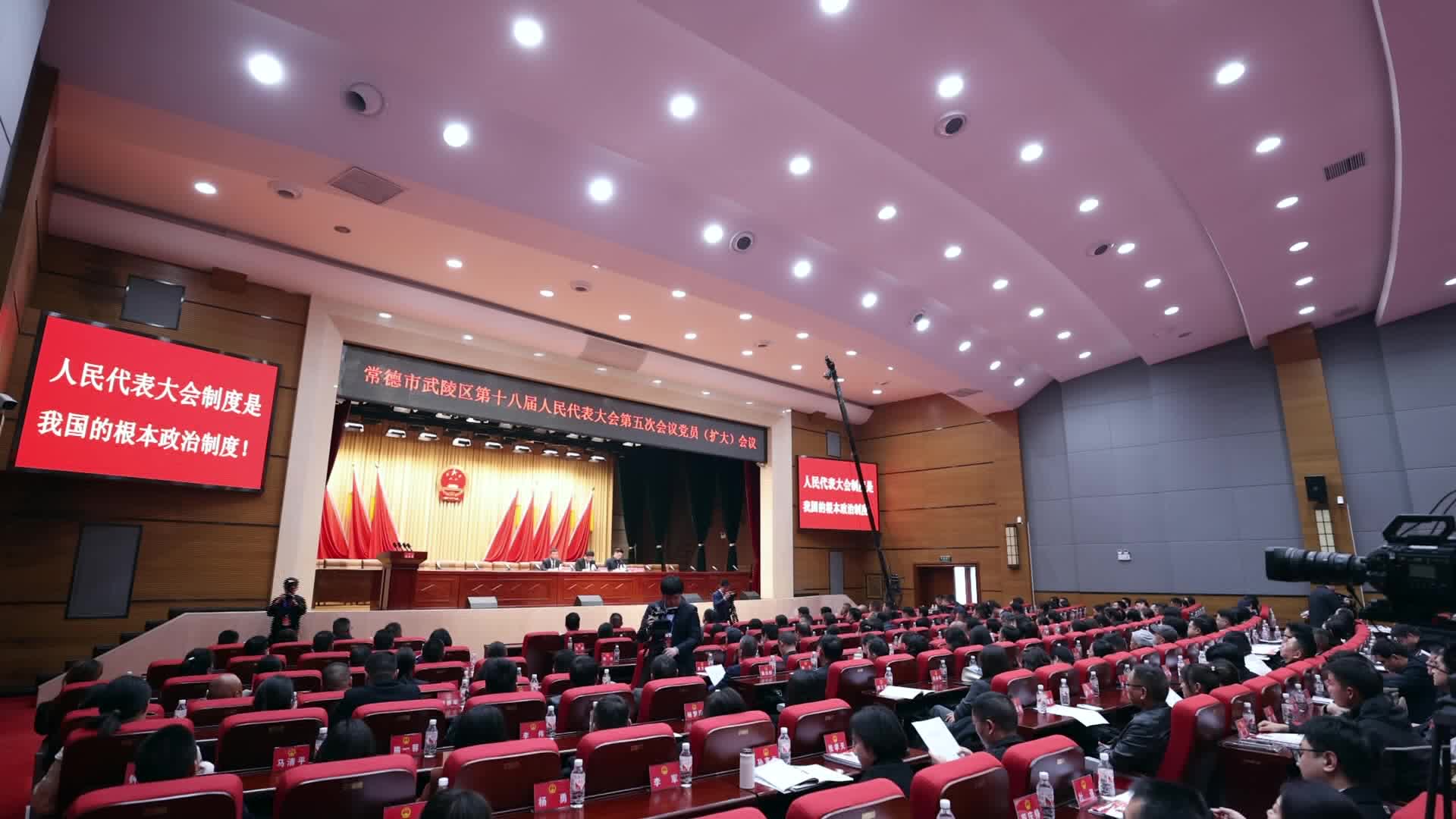 武陵区第十八届人民代表大会第五次会议举行党员（扩大）会议