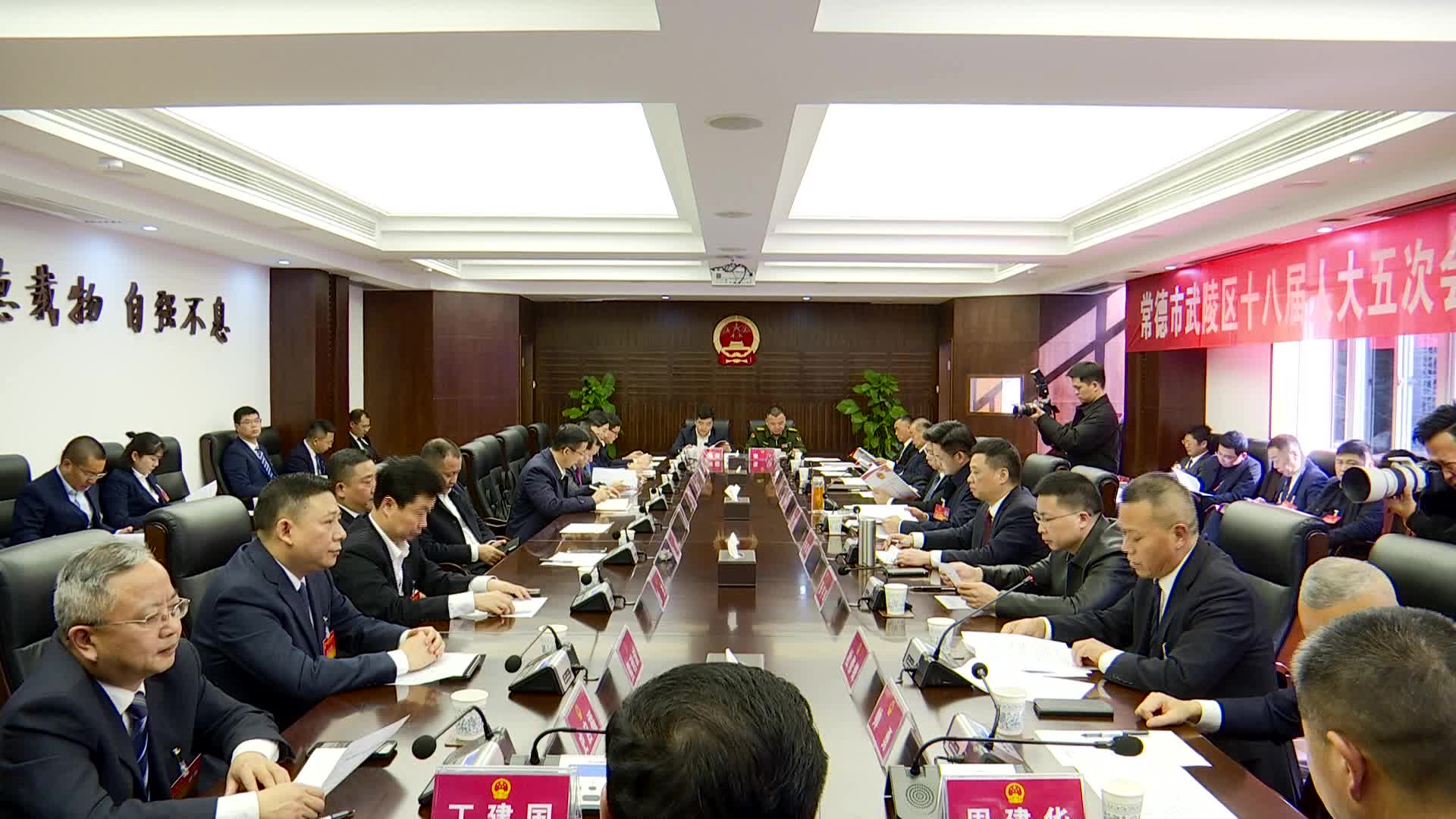 武陵区第十八届人大五次会议召开代表团召集人和临时党支部书记会议