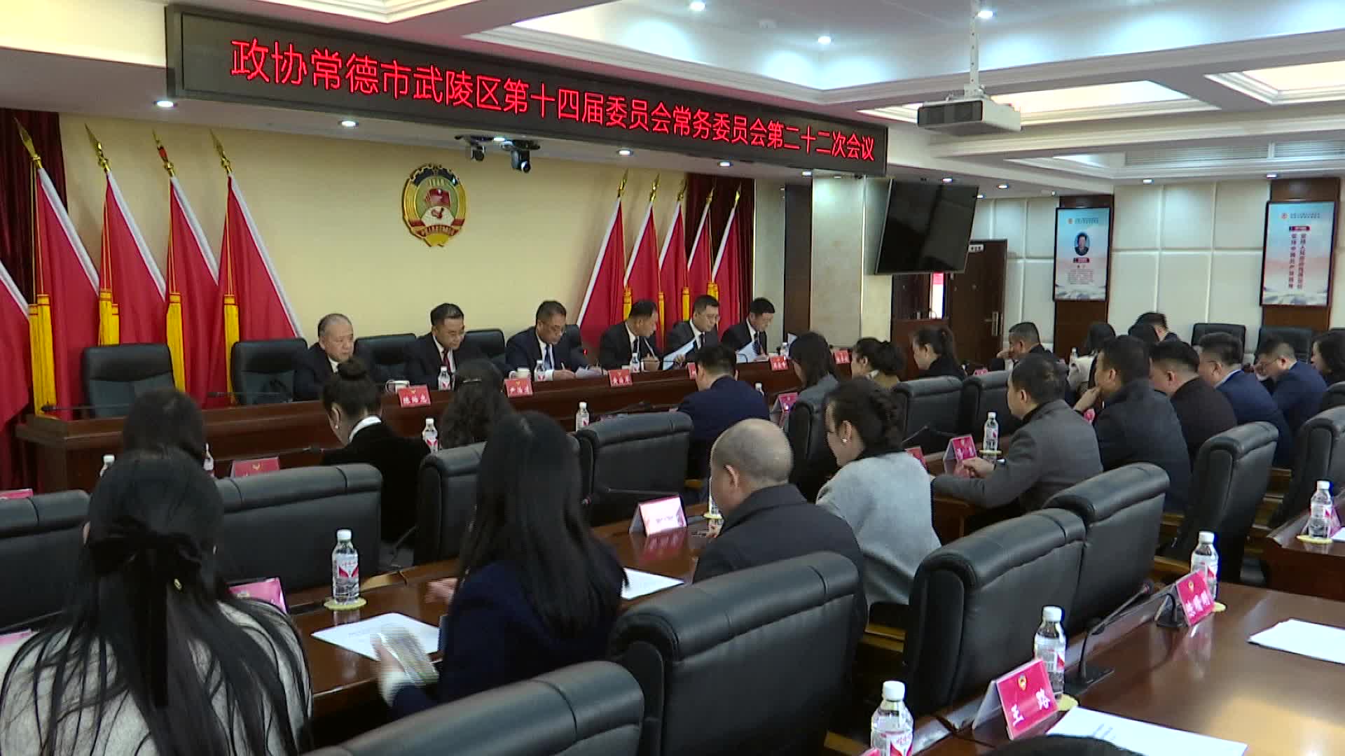 政协常德市武陵区第十四届委员会常务委员会第二十二次会议召开