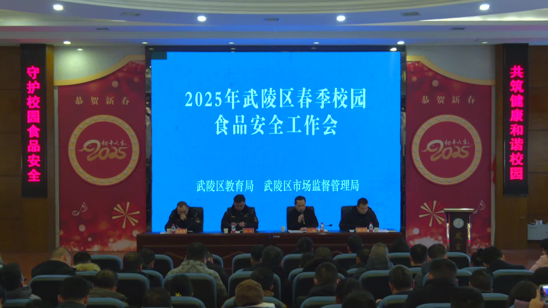 武陵区召开 2025年春季开学校园食品安全及后勤管理工作会议