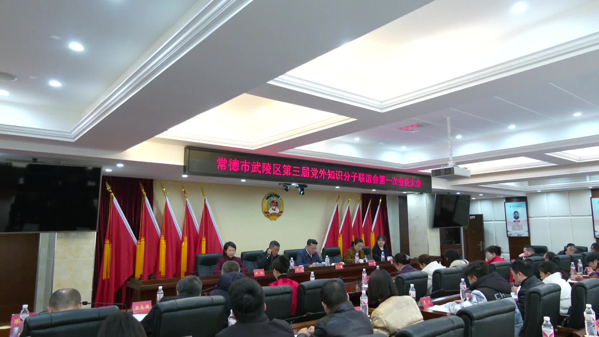 常德市武陵区第三届党外知识分子联谊会第一次会员大会召开