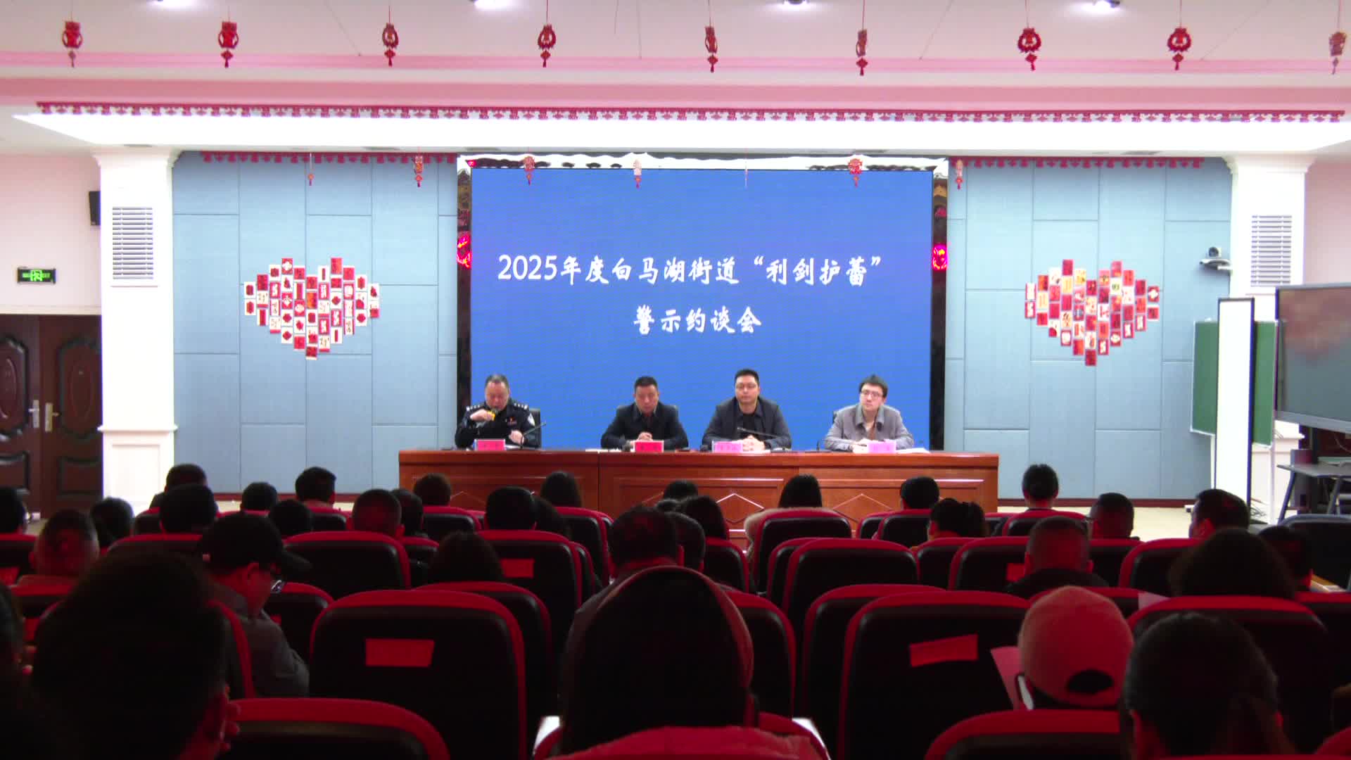 白马湖街道召开2025年度“利剑护蕾”警示约谈会