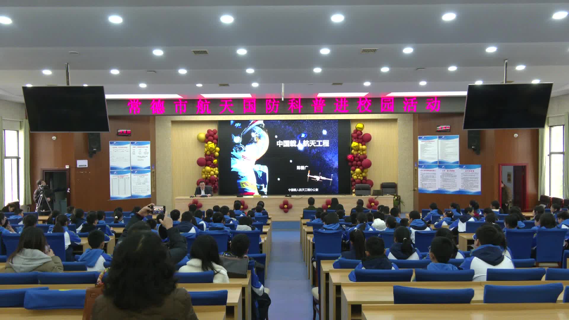 常德市航天国防科普教育进校园活动走进武陵区