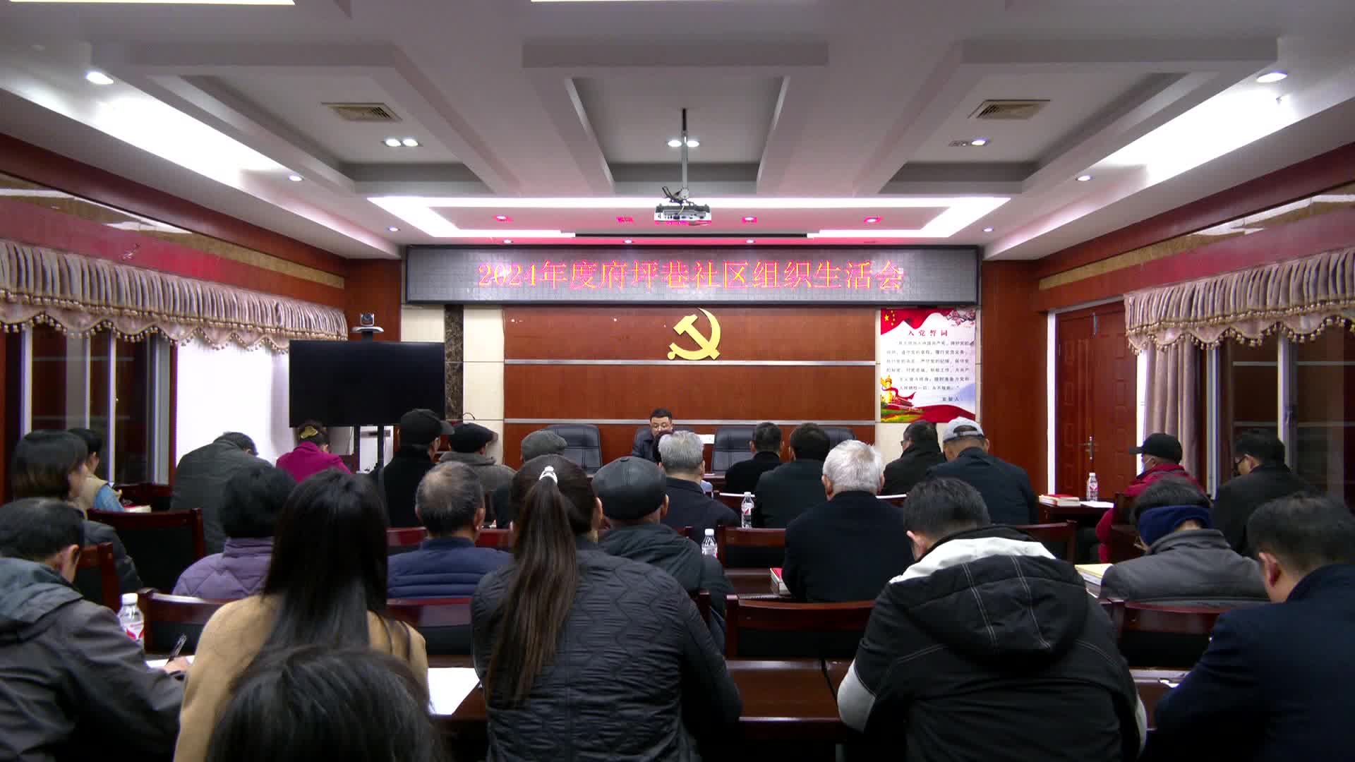 府坪巷社区开展学习贯彻党的二十届三中全会精神宣讲会暨党员冬春训学习