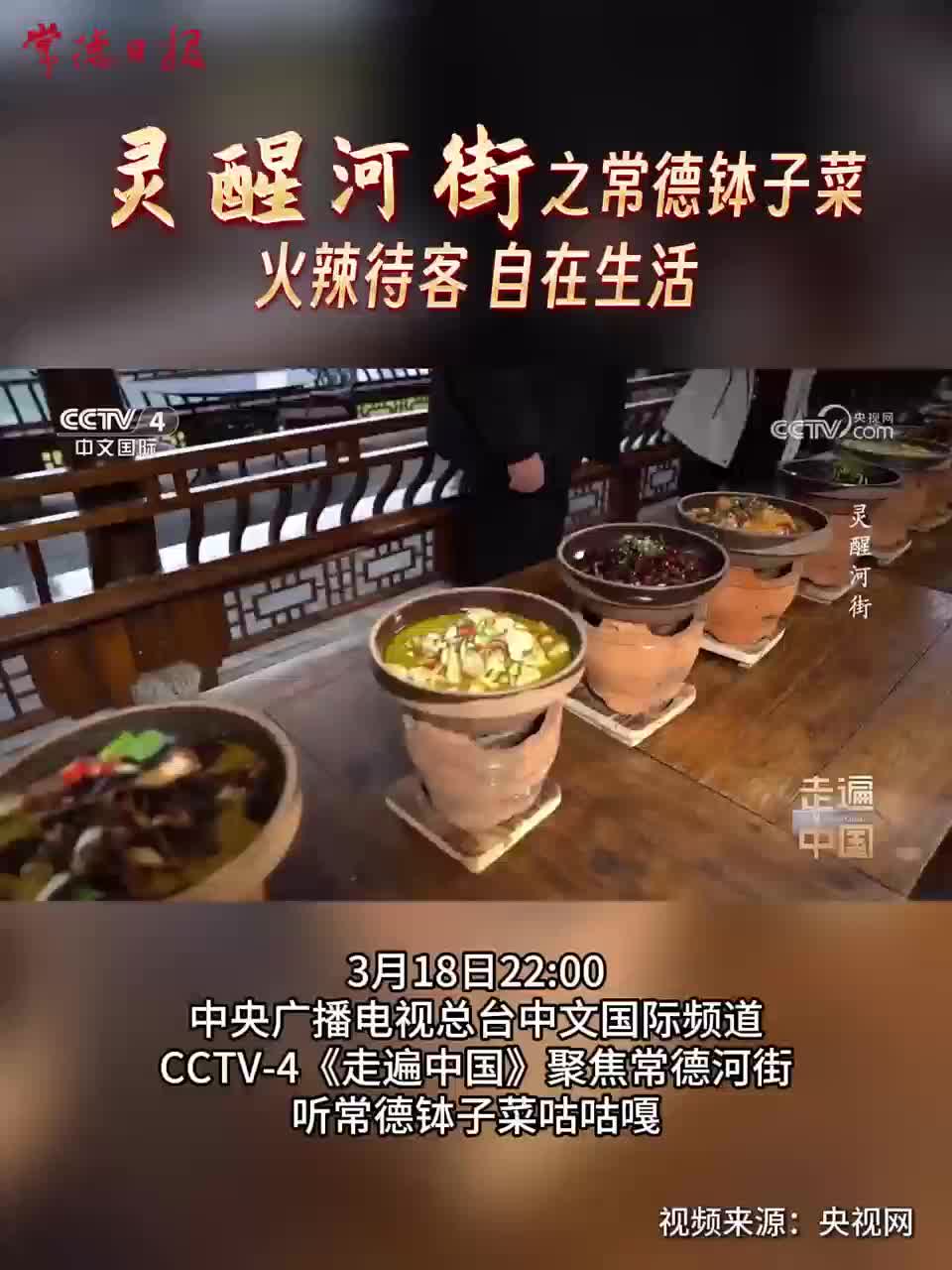 灵醒河街之常德钵子菜 火辣待客 自在生活