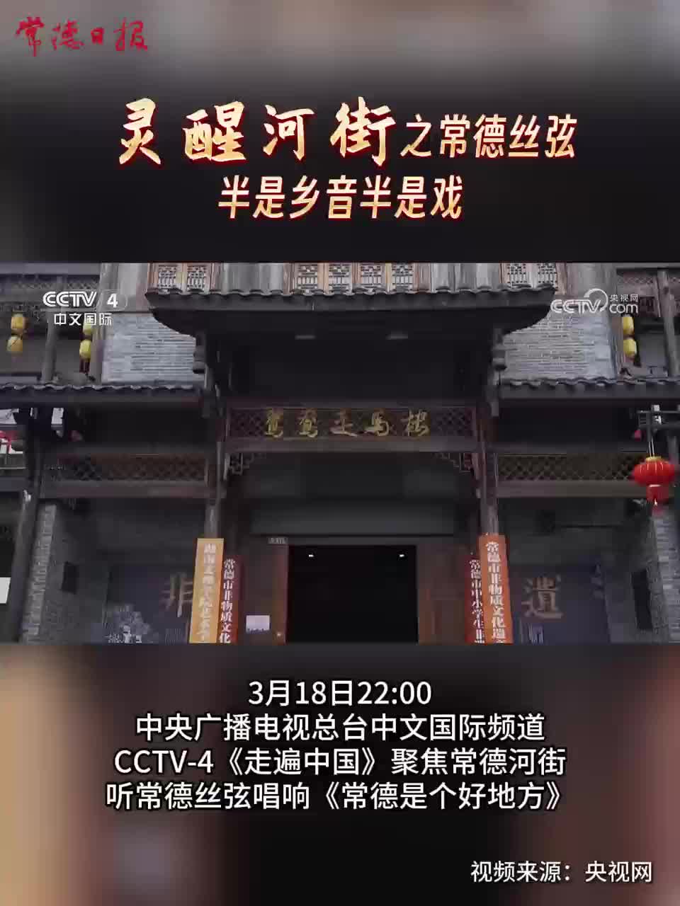 灵醒河街之常德丝弦 半是乡音半是戏