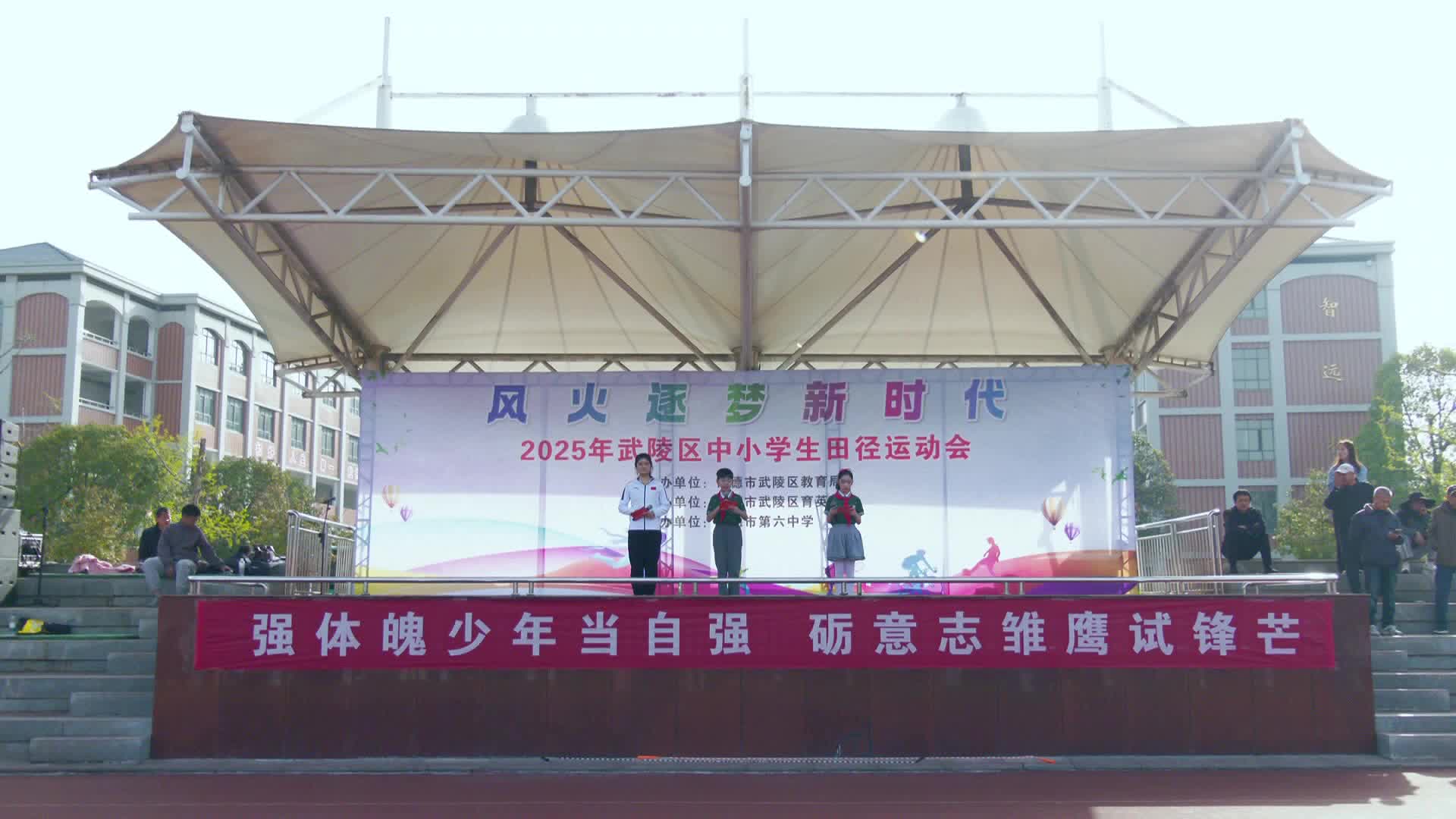 武陵区中小学生田径运动会开赛