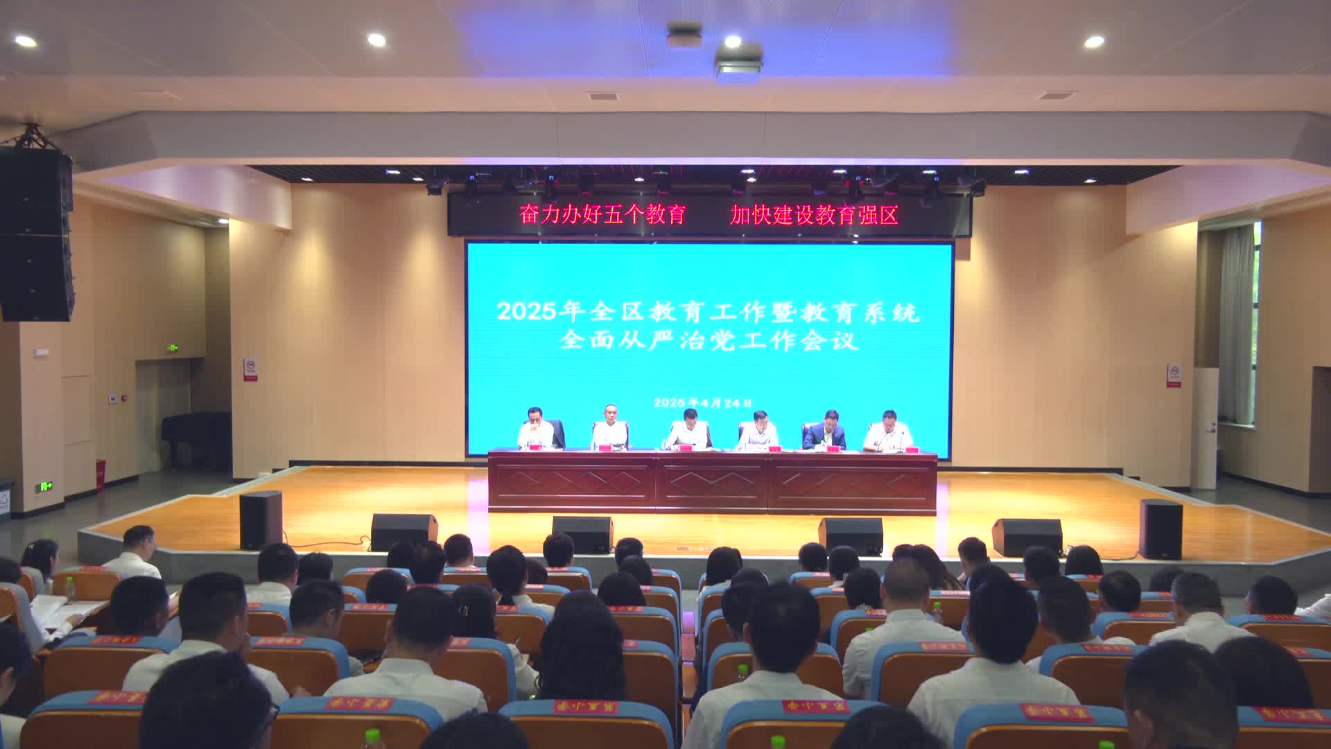 武陵区召开2025年全区教育工作暨教育系统全面从严治党工作会议