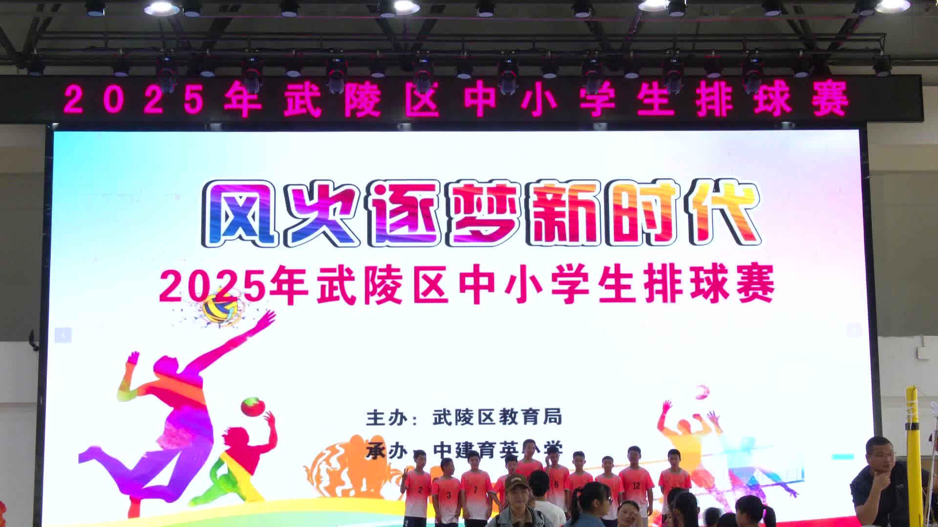 武陵区中小学生排球联赛开赛