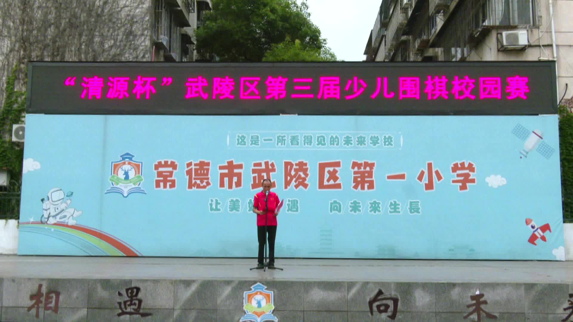 武陵区举办第三届“清源杯”少儿围棋校园赛