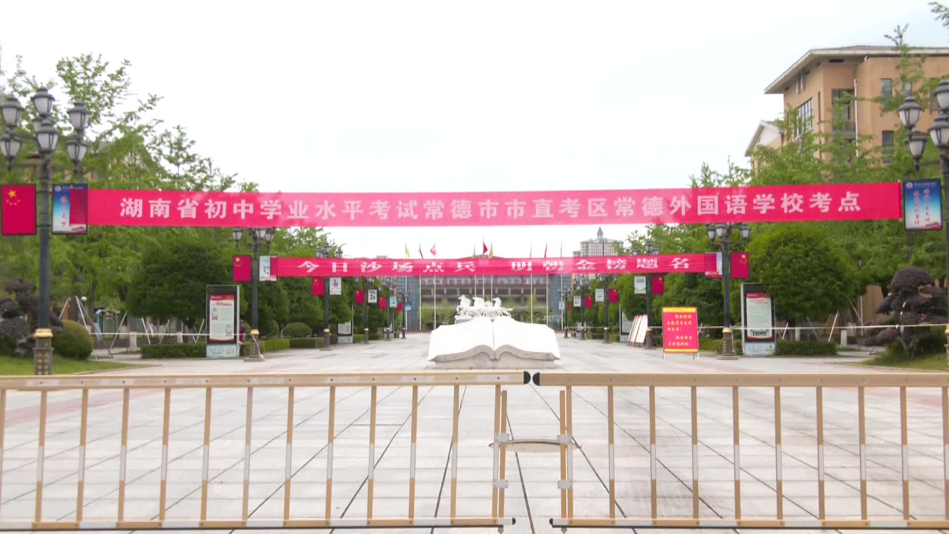 中考首日：鲜花送祝福 温暖护考路