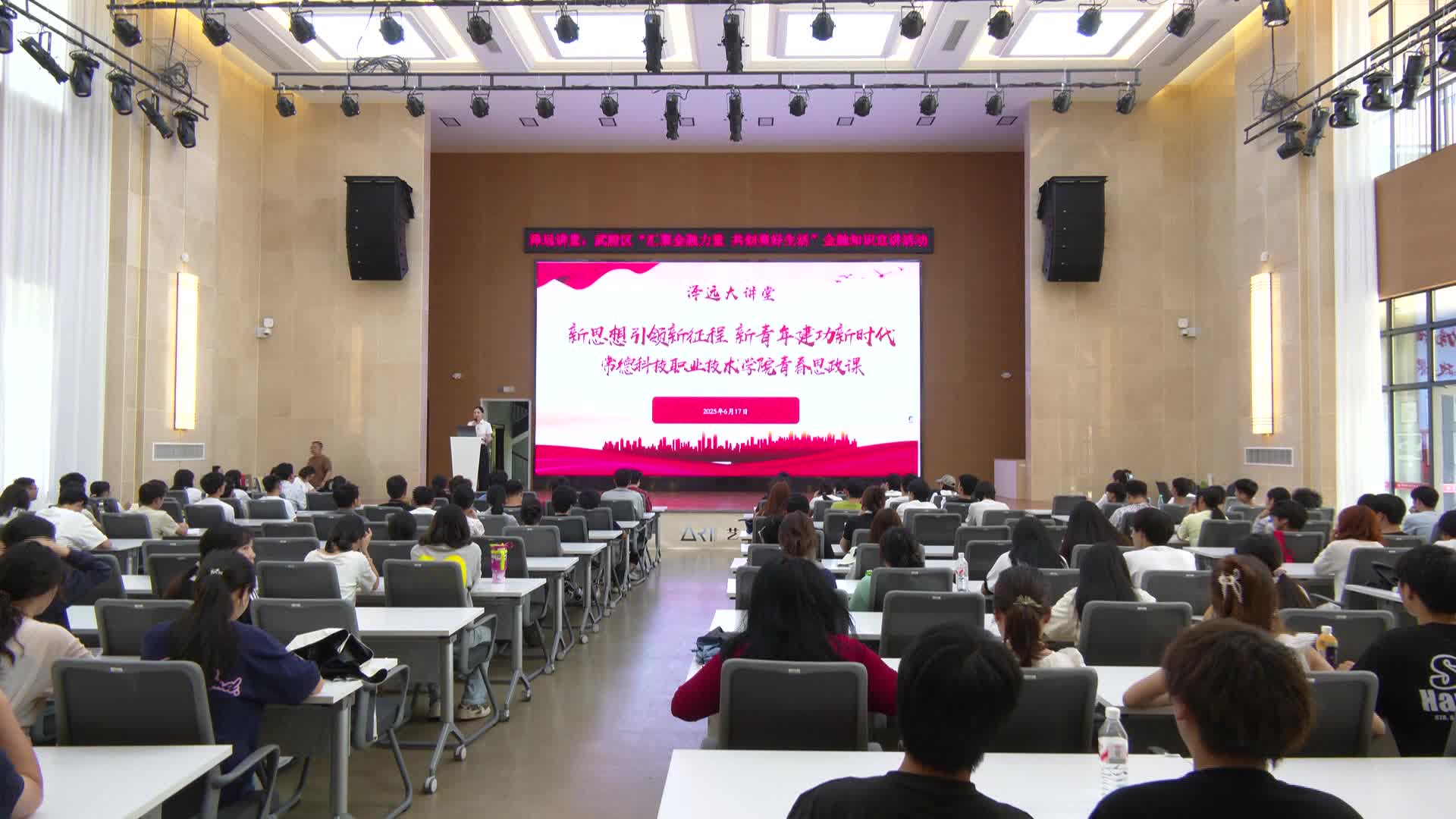 武陵区开展“汇聚金融力量 共创美好生活”金融知识进校园活动