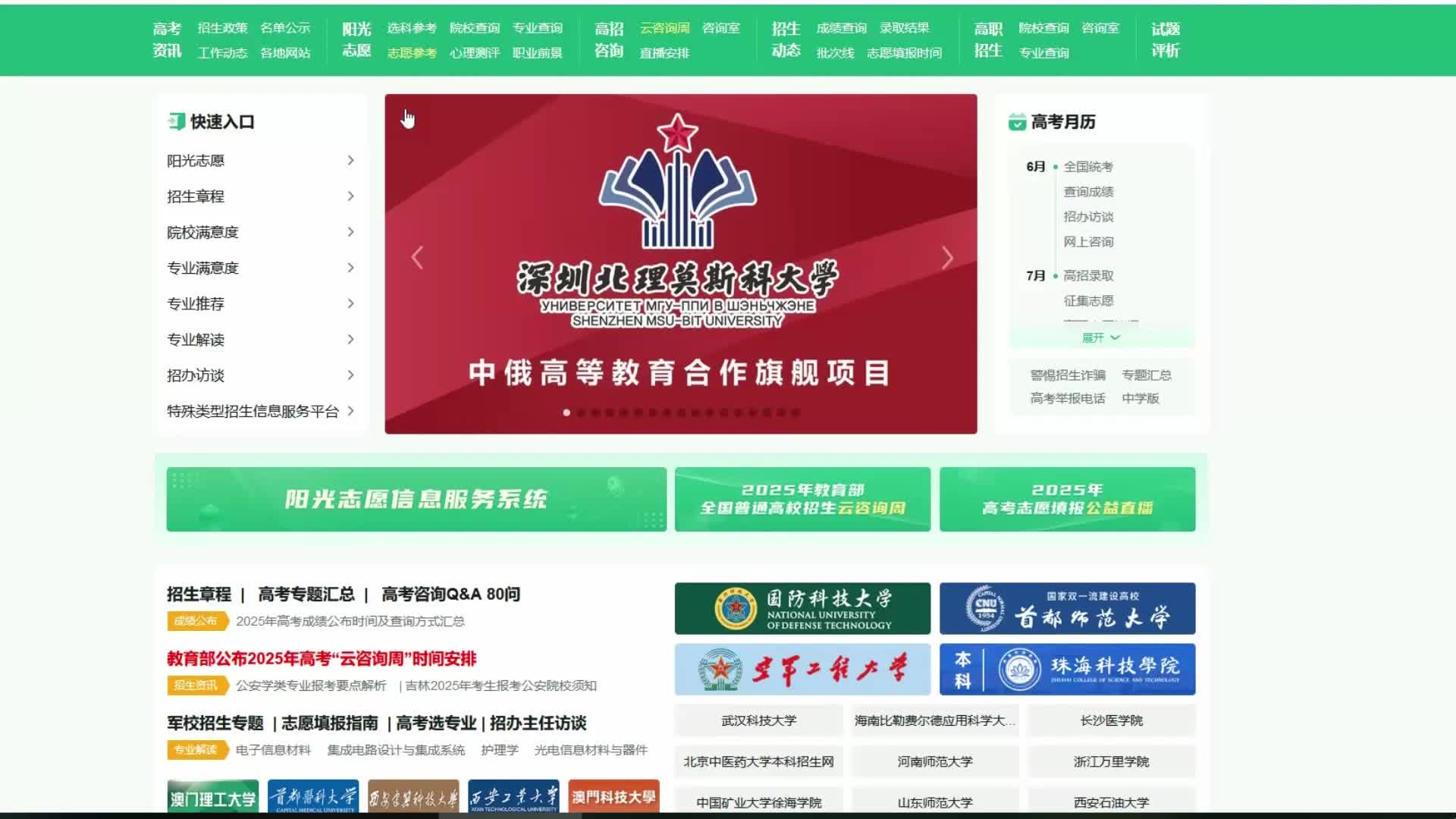 教育部公布2025年高考“云咨询周”时间安排
