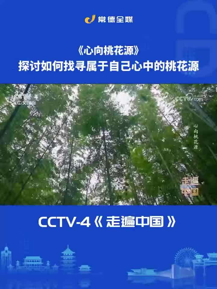 《心向桃花源》探讨如何找寻属于自己心中的桃花源