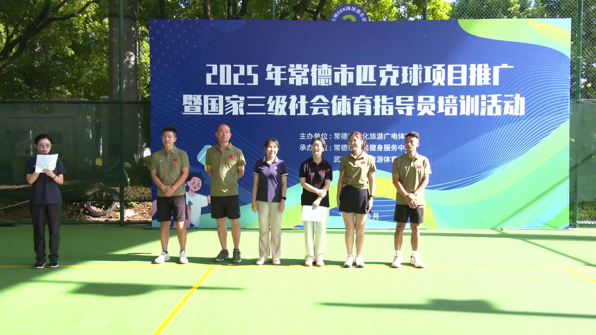 常德市开展匹克球运动项目推广暨国家三级社会体育指导员培训活动