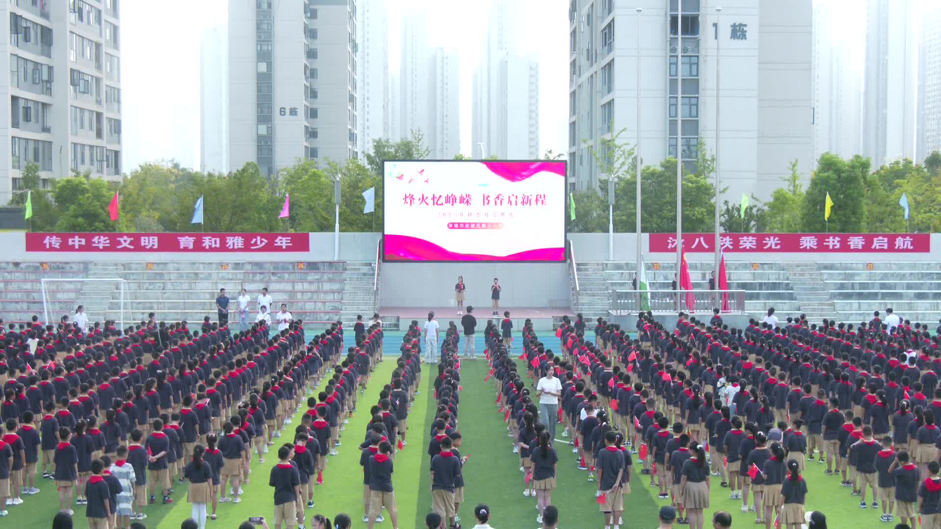武陵区第三小学举办“烽火忆峥嵘 书香启新程”开学典礼