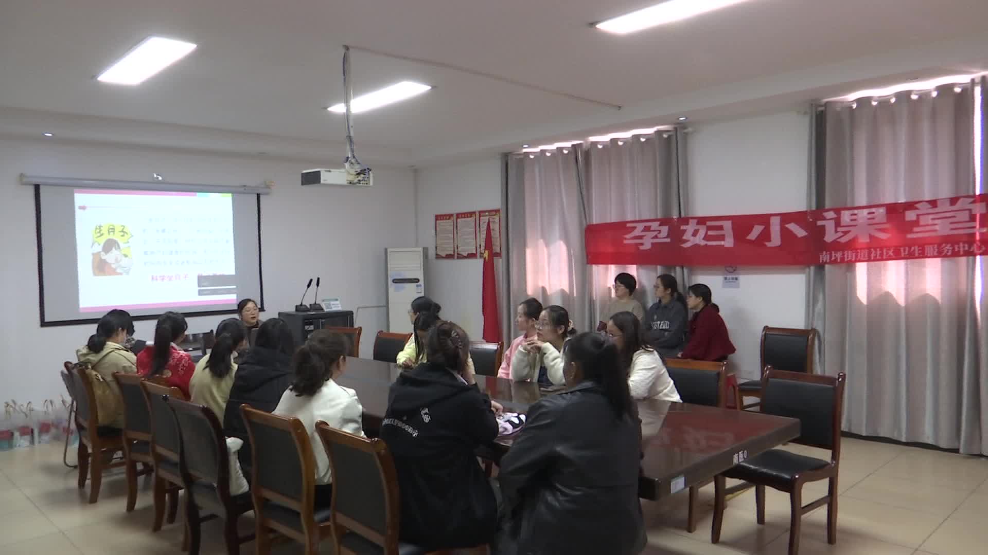 南坪街道社区卫生服务中心开展孕妇小课堂主题讲座