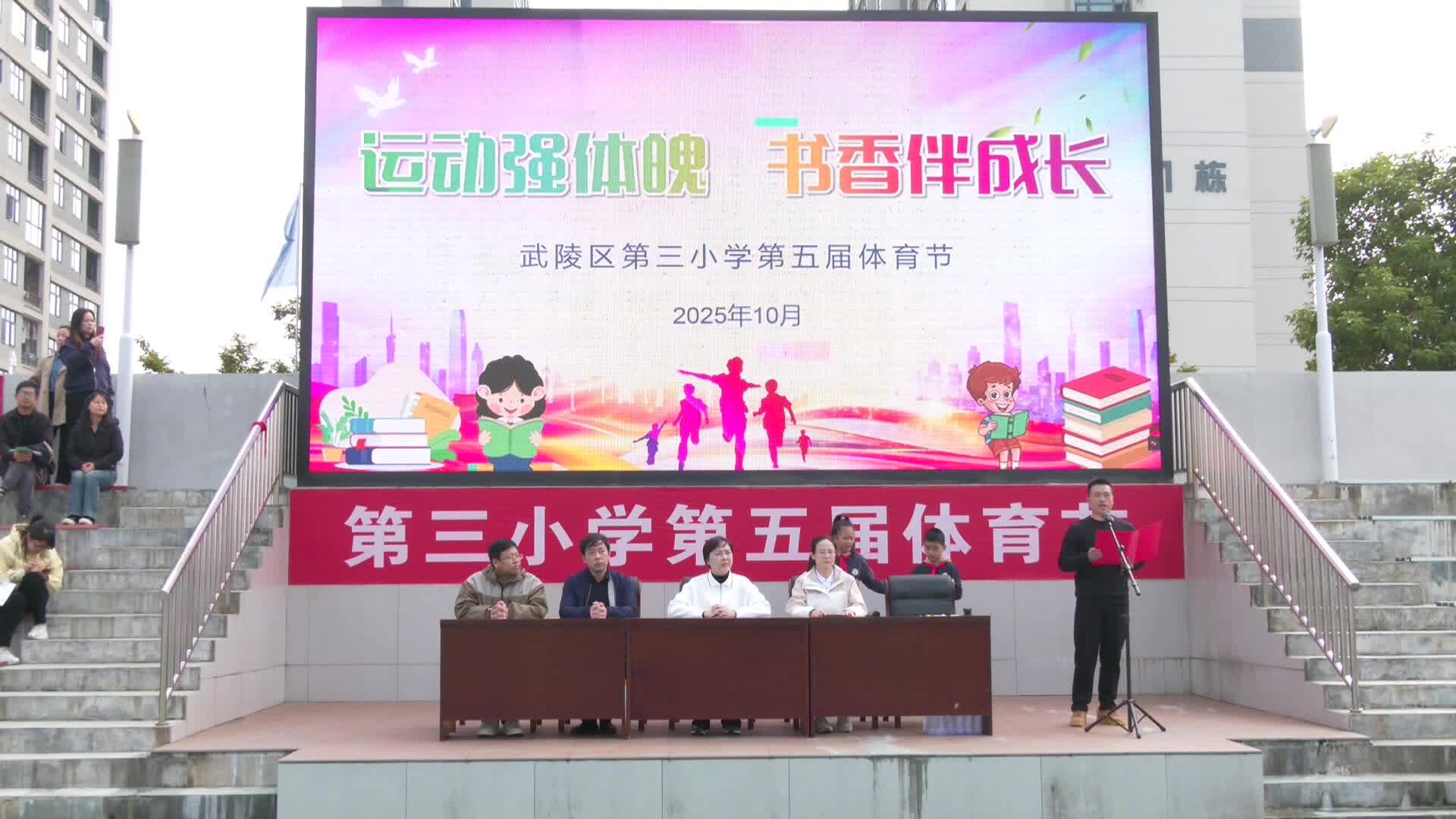 武陵区第三小学第五届体育节欢乐启幕
