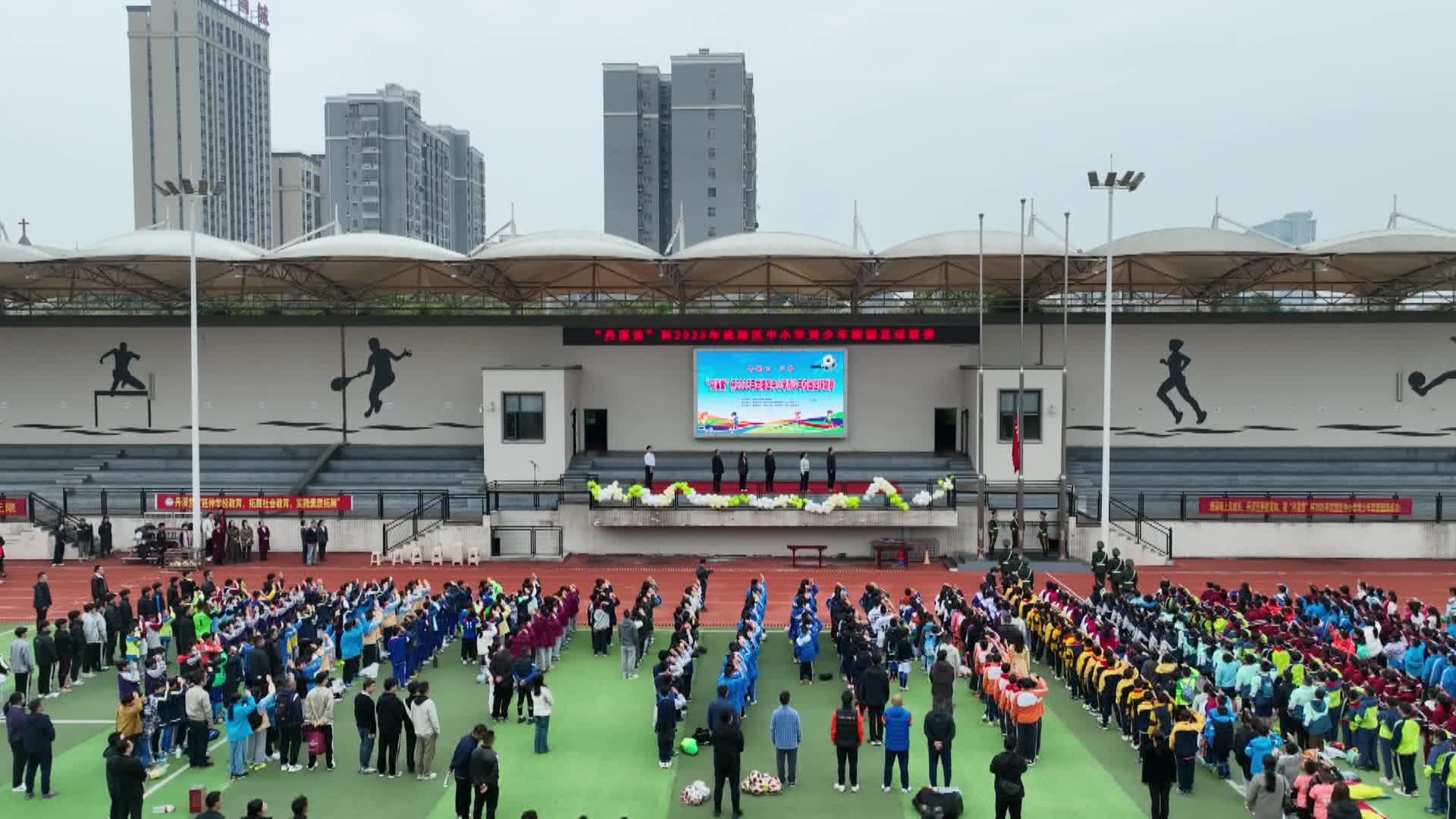 “丹溪营”杯2025年武陵区中小学青少年校园足球联赛正式开幕