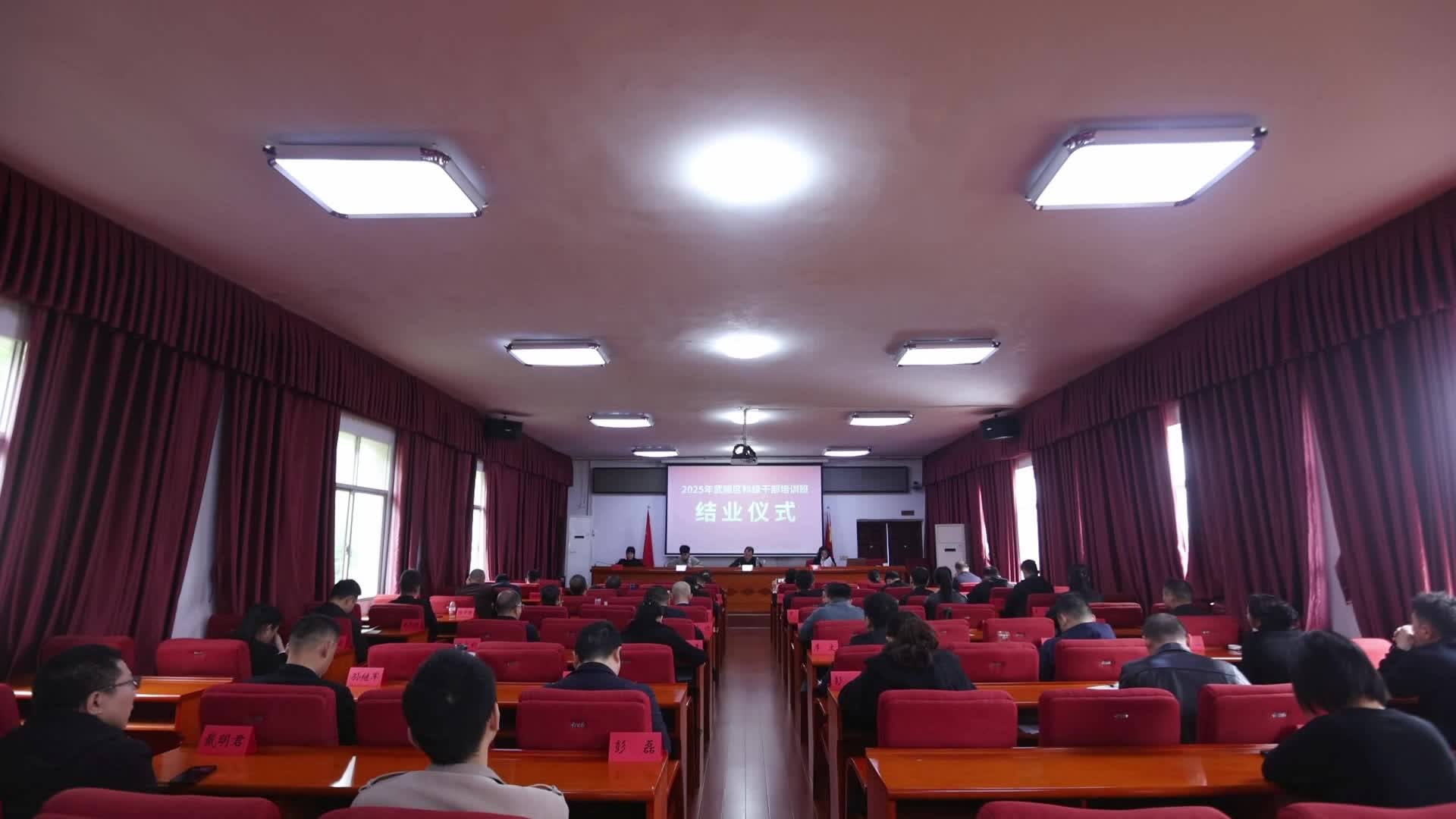 武陵区2025年科级干部培训班结业