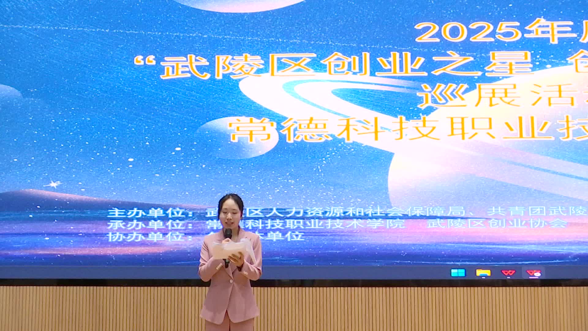 2025年“武陵创业之星”巡展活动顺利收官