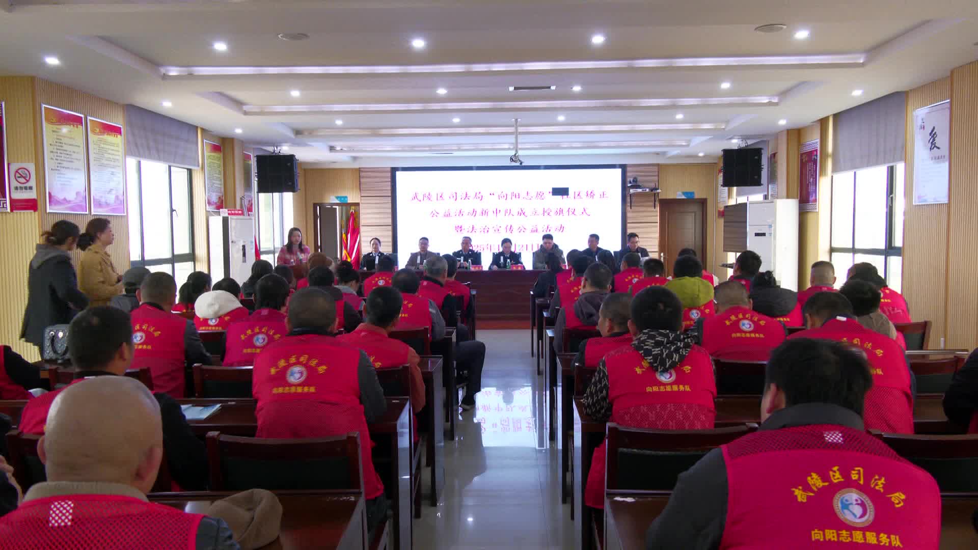 武陵区司法局举办“向阳志愿”社区矫正公益活动新中队成立授旗仪式暨法治宣传公益活动