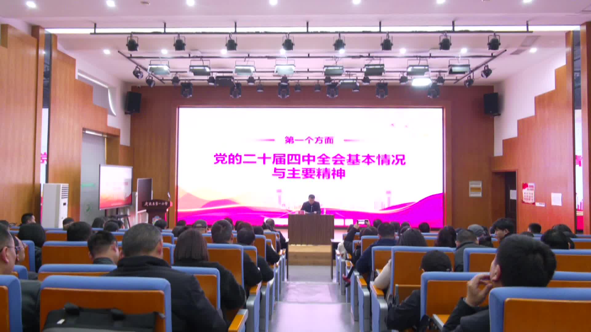 武陵区委教育工委开展学习贯彻党的二十届四中全会精神宣讲报告会