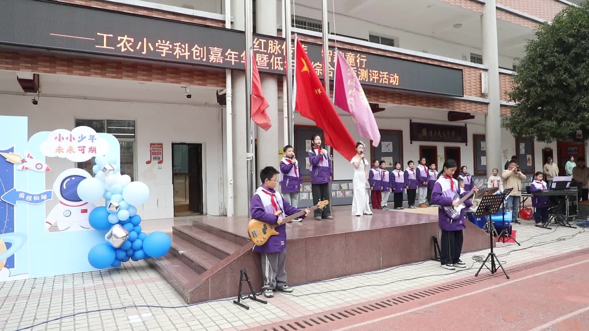 红脉传薪・智趣童行：工农小学科创嘉年华点燃学子科技梦