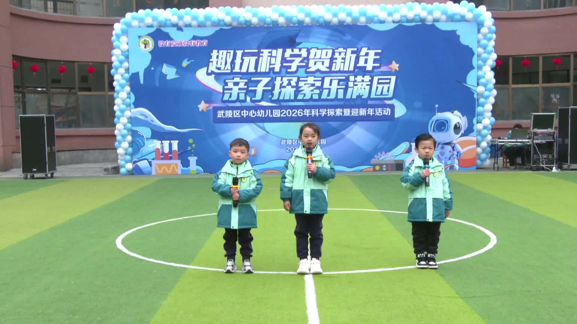 武陵区中心幼儿园举办“乐玩科学贺新年”亲子主题活动