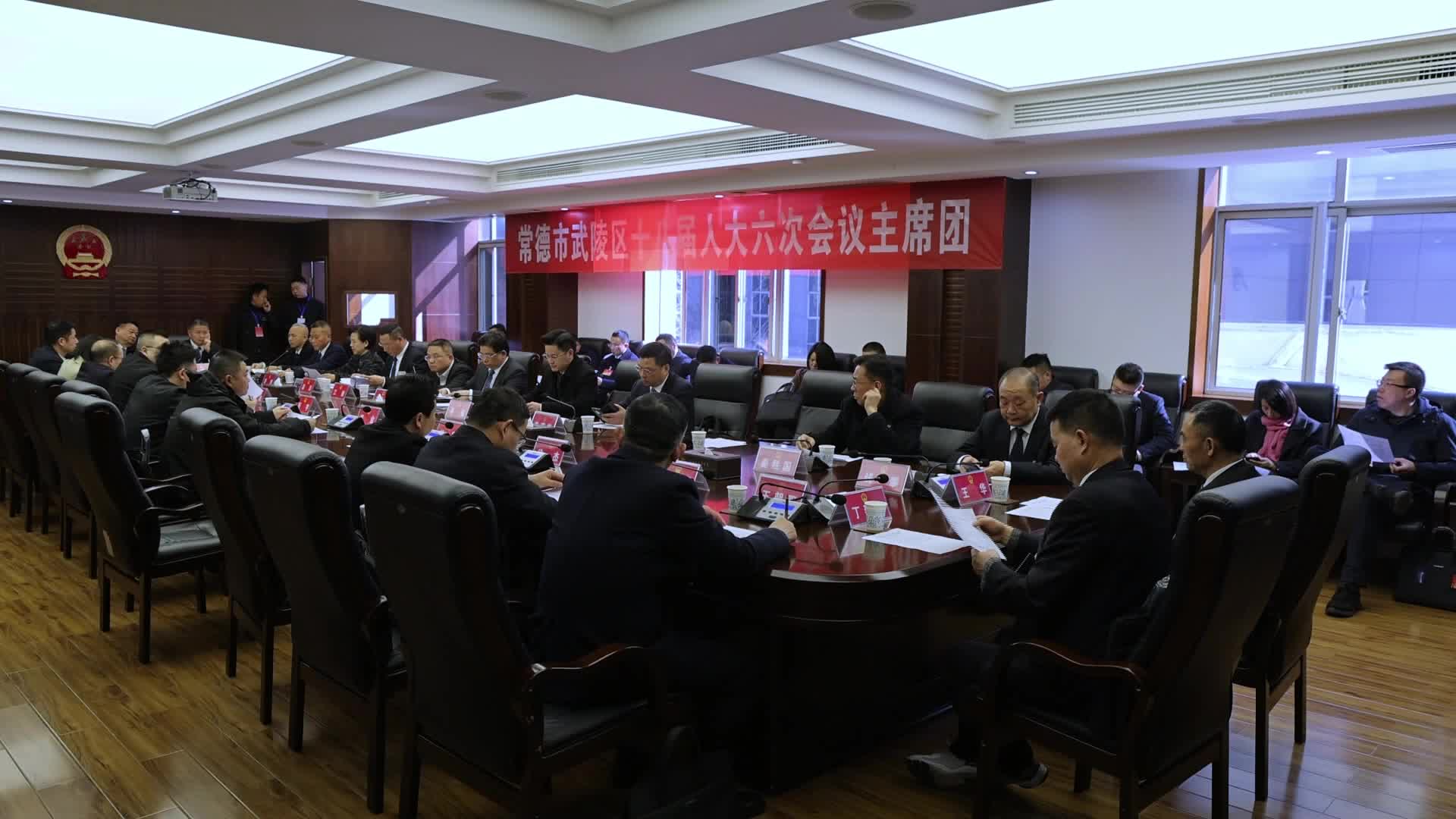 武陵区第十八届人大六次会议召开代表团召集人和临时党支部书记会议