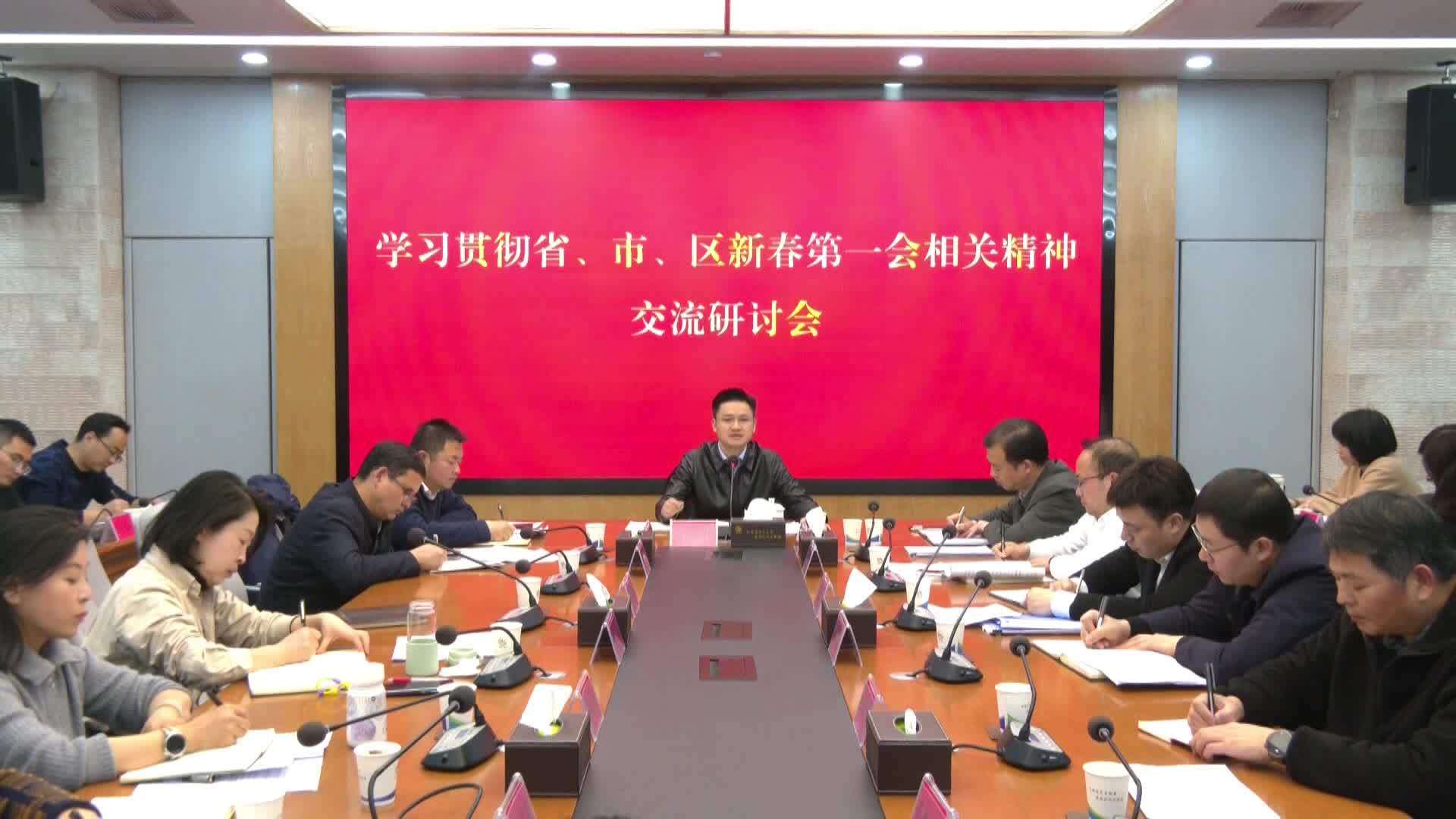 武陵区举行学习贯彻省、市、区新春第一会相关精神交流研讨会