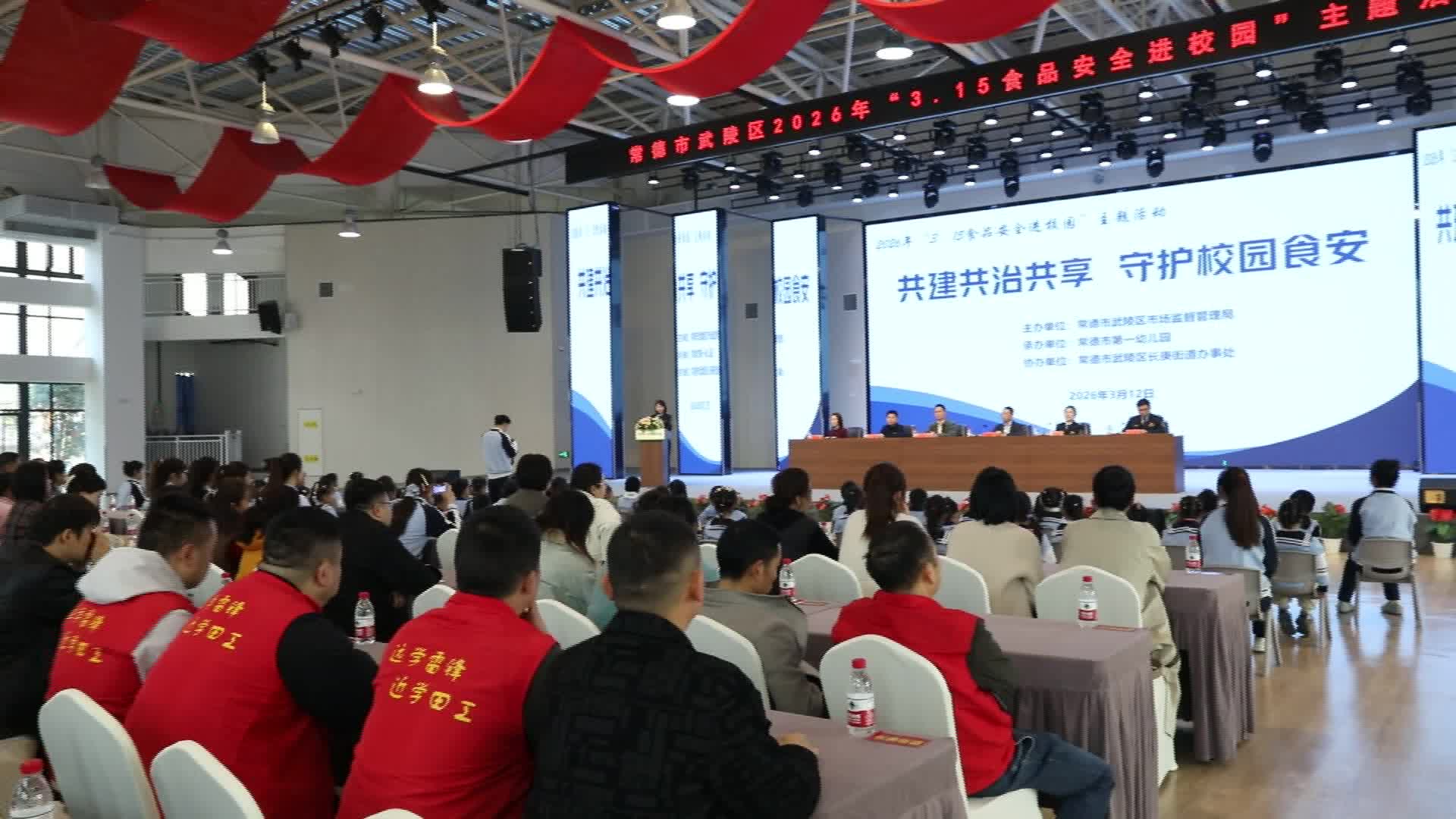 武陵区市场监管局开展“3·15食品安全进校园”活动