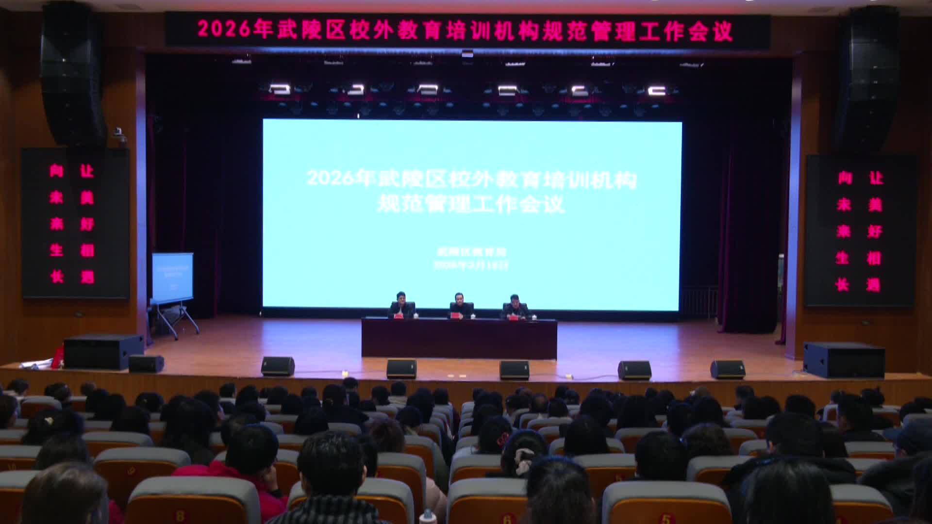 武陵区召开2026年校外培训机构规范管理工作推进会