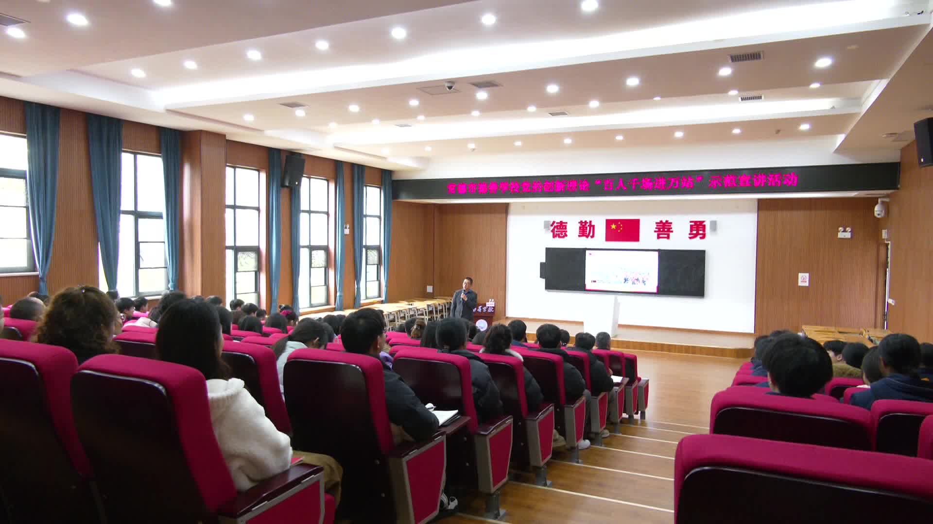 党的创新理论“百人千场进万站”示范宣讲活动走进常德市德善学校